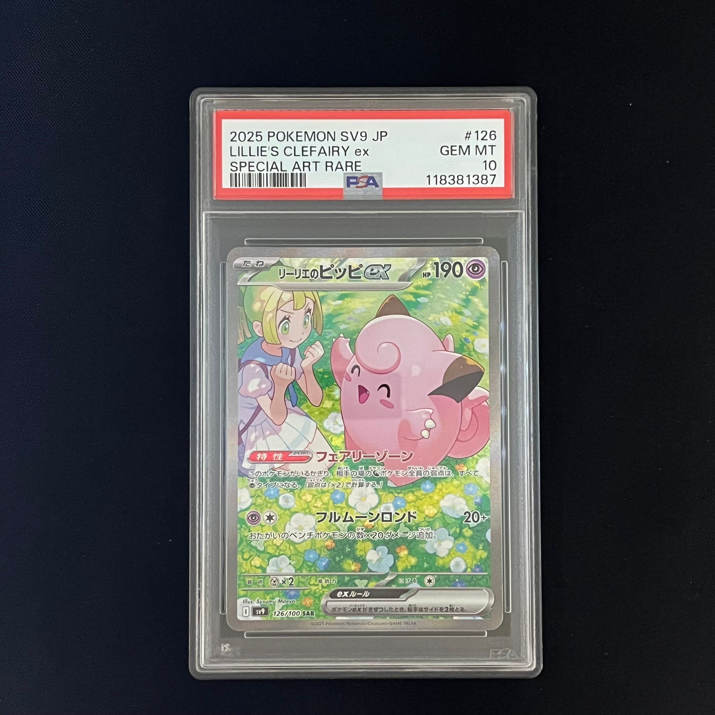 リーリエのピッピex SAR [SV9 126/100](拡張パック「バトルパートナーズ」)