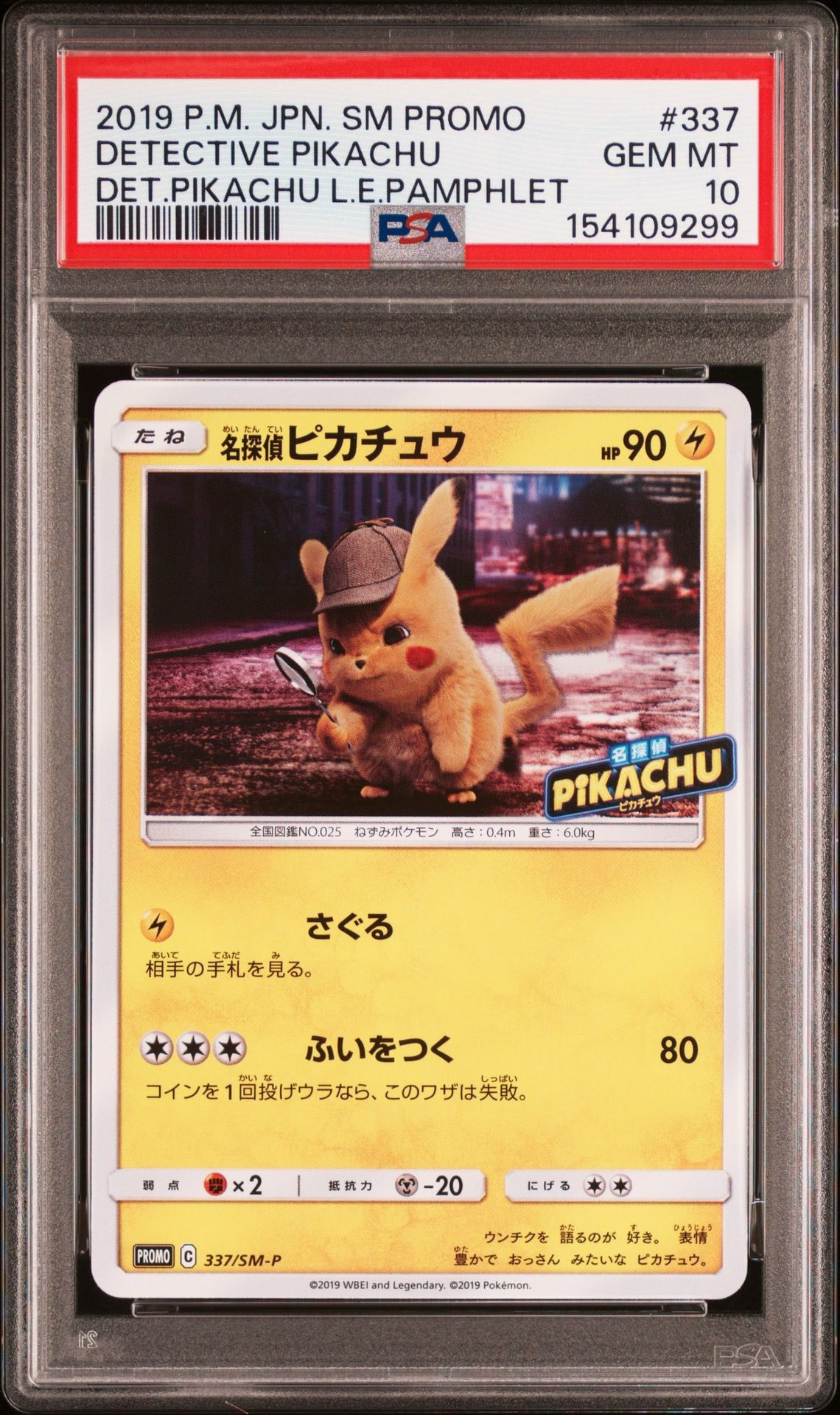 名探偵ピカチュウ: プロモ[SM-P 337](プロモーションカード「SM-P