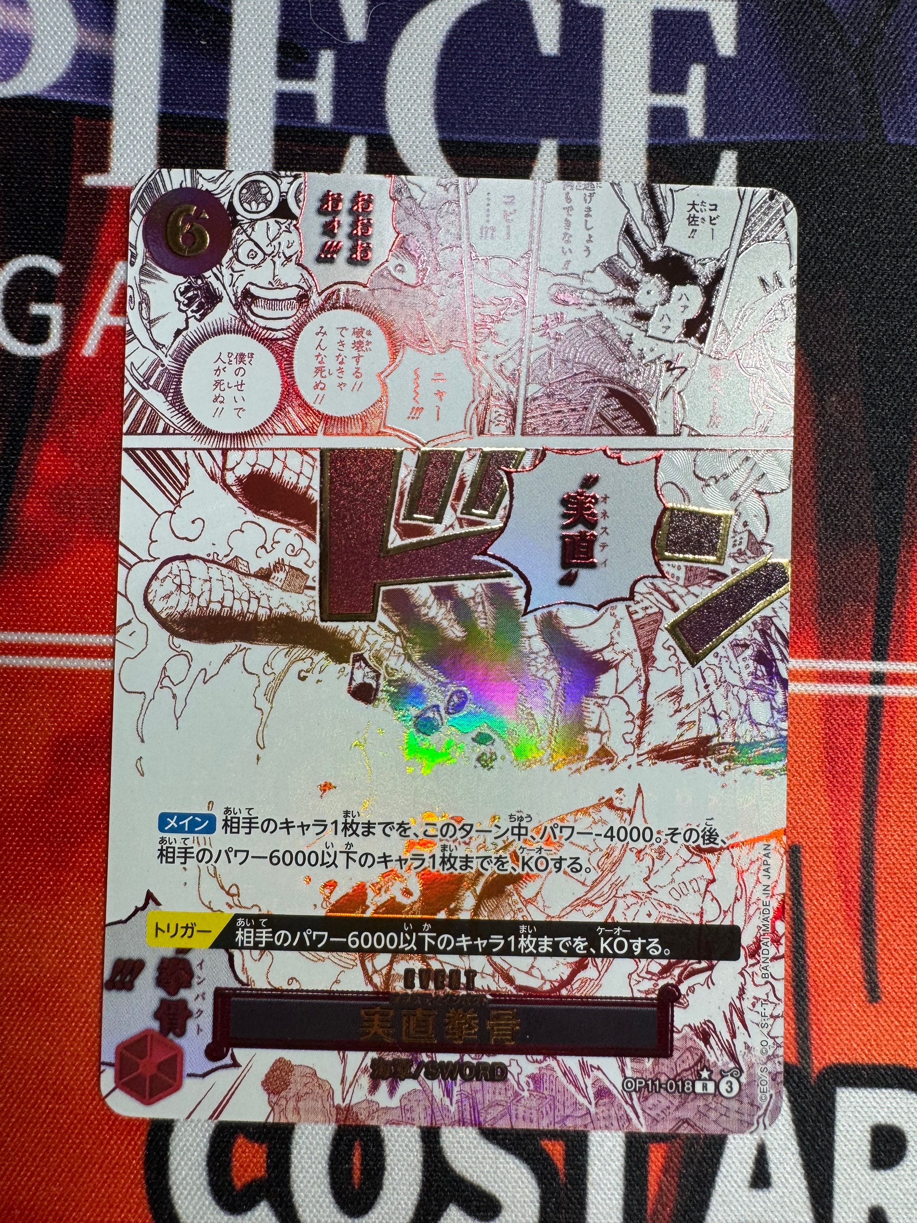 実直拳骨 R-P [OP11-018](ブースターパック「神速の拳」)の新品/中古