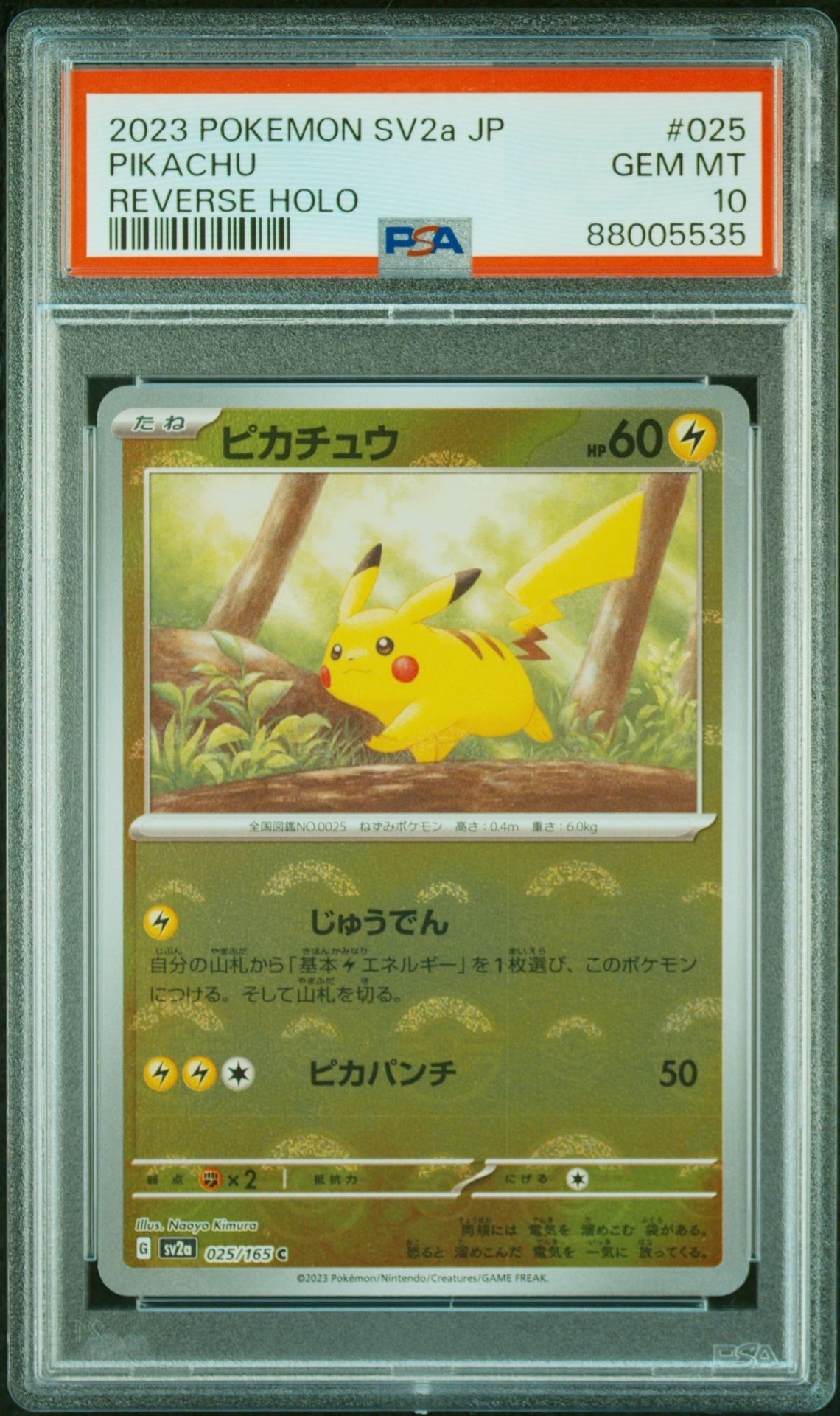 ピカチュウ C: モンスターボールミラー[SV2a 025/165](強化拡張パック「ポケモンカード151」)