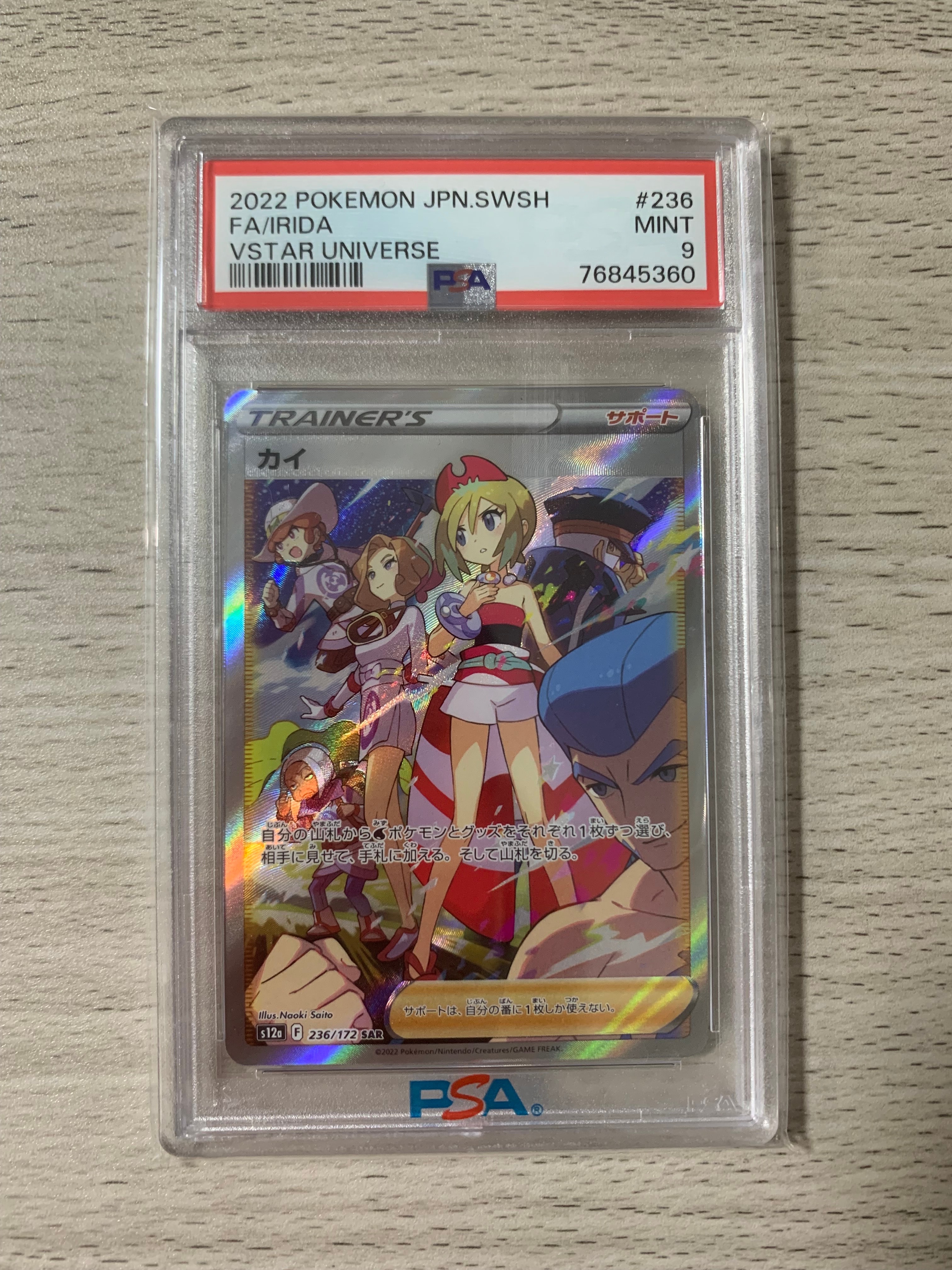 カイ SAR[s12a 236/172](ハイクラスパック「VSTARユニバース」)の新品