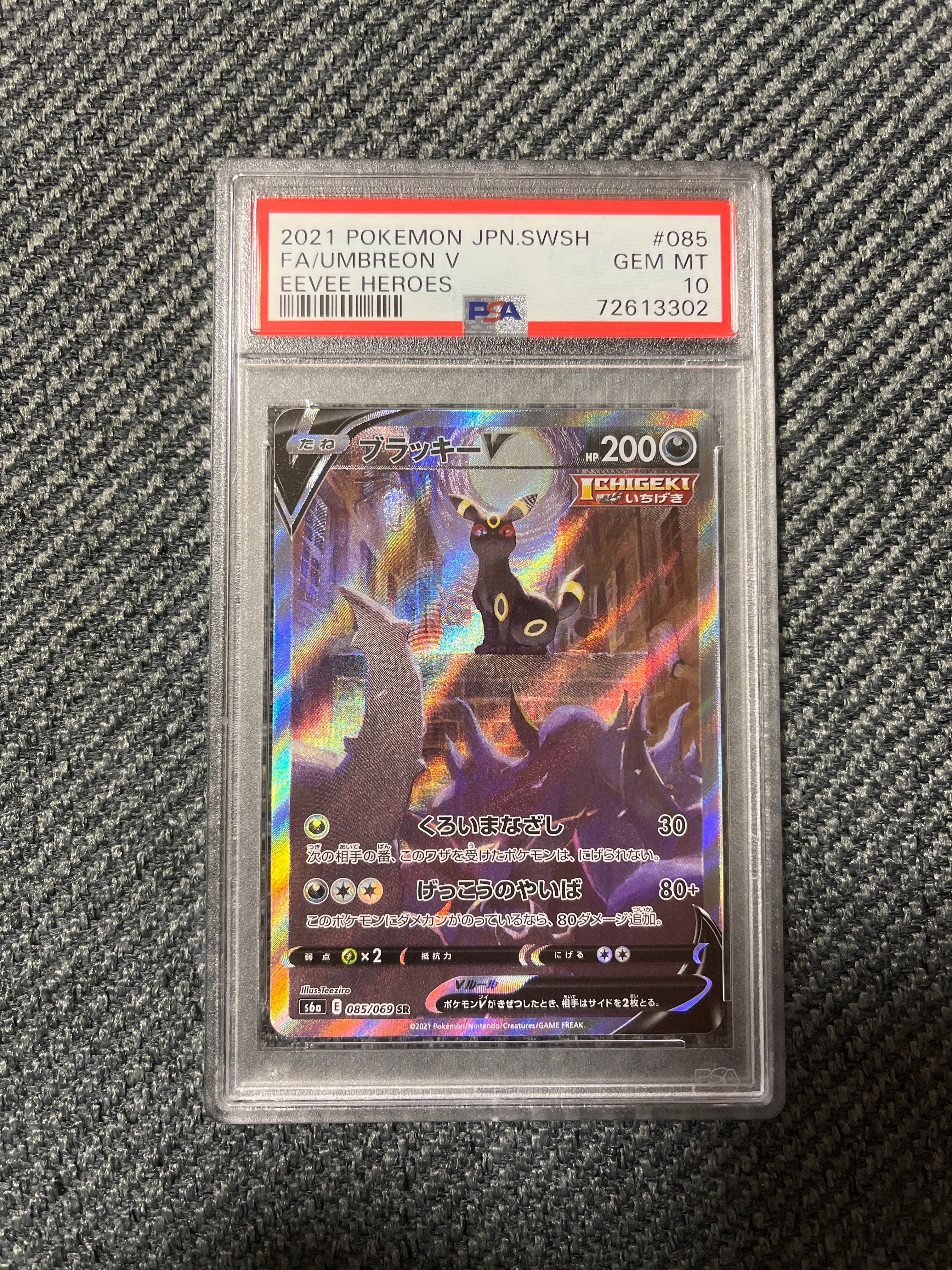ブラッキーV SR: SA[S6a 085/069](強化拡張パック「イーブイヒーローズ」)