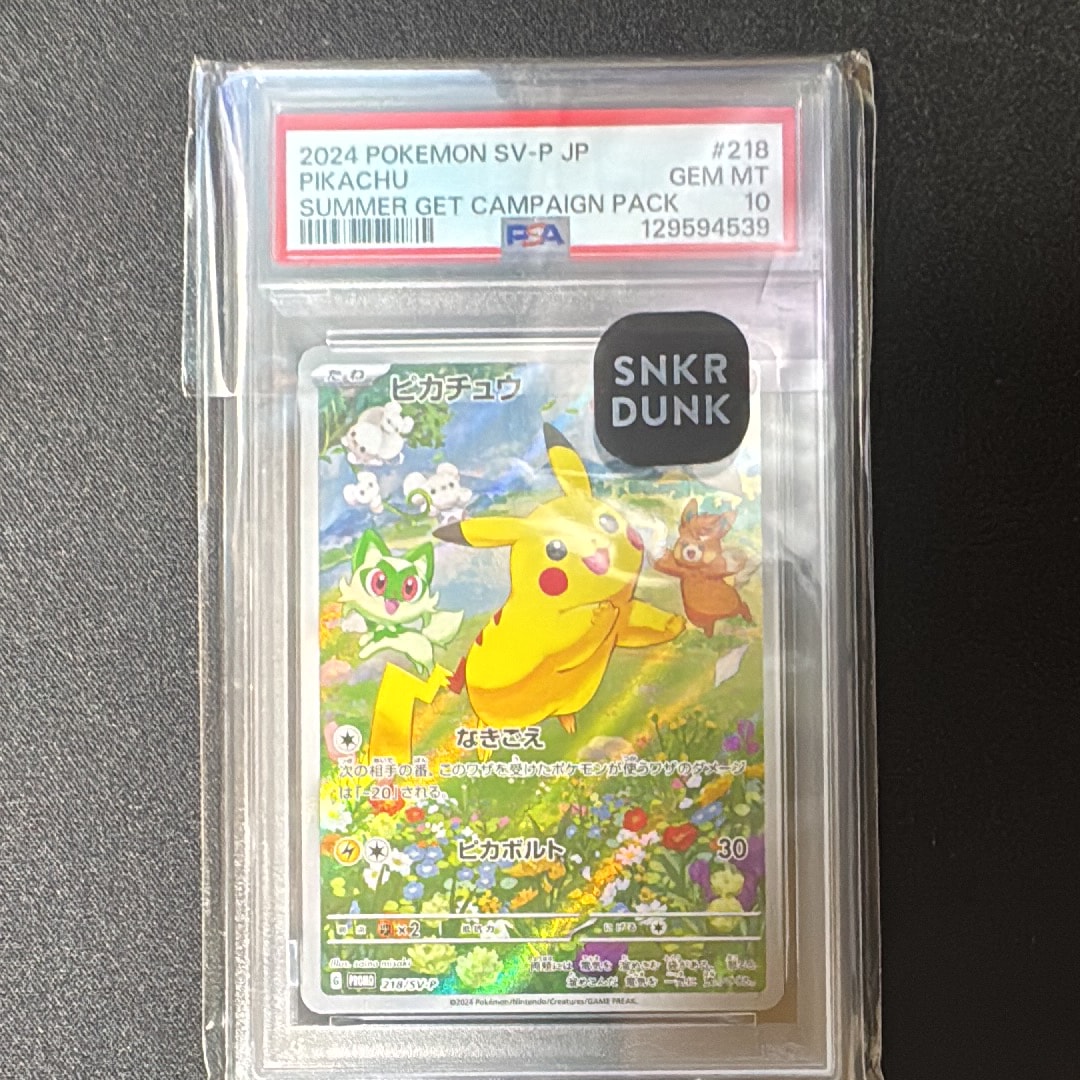 ピカチュウ P [SV-P 218](プロモカードパック「ポケカの夏がキタ!プロモカードGetキャンペーン!」)