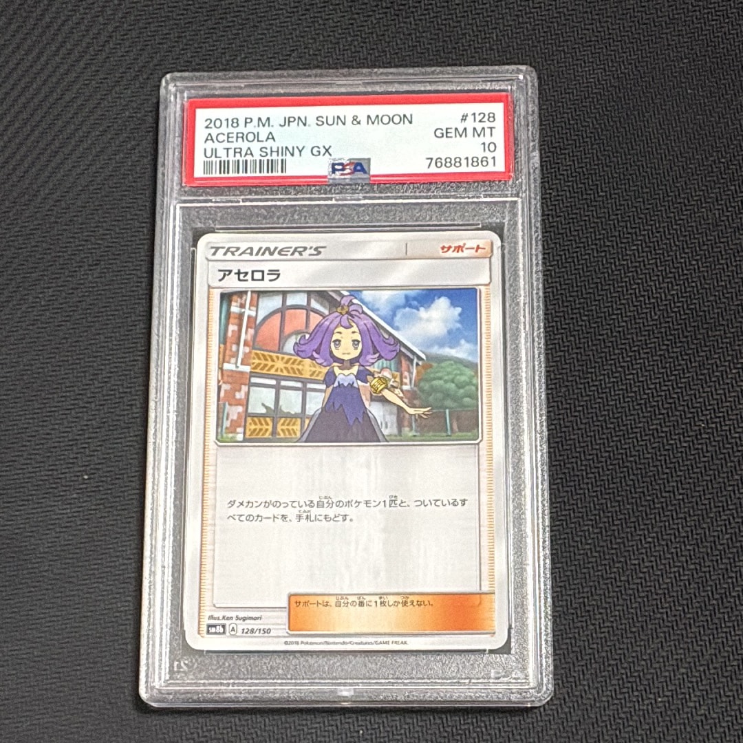 PSA9】アセロラ :ミラー [SM8b 128/150](ハイクラスパックGX「ウルトラ