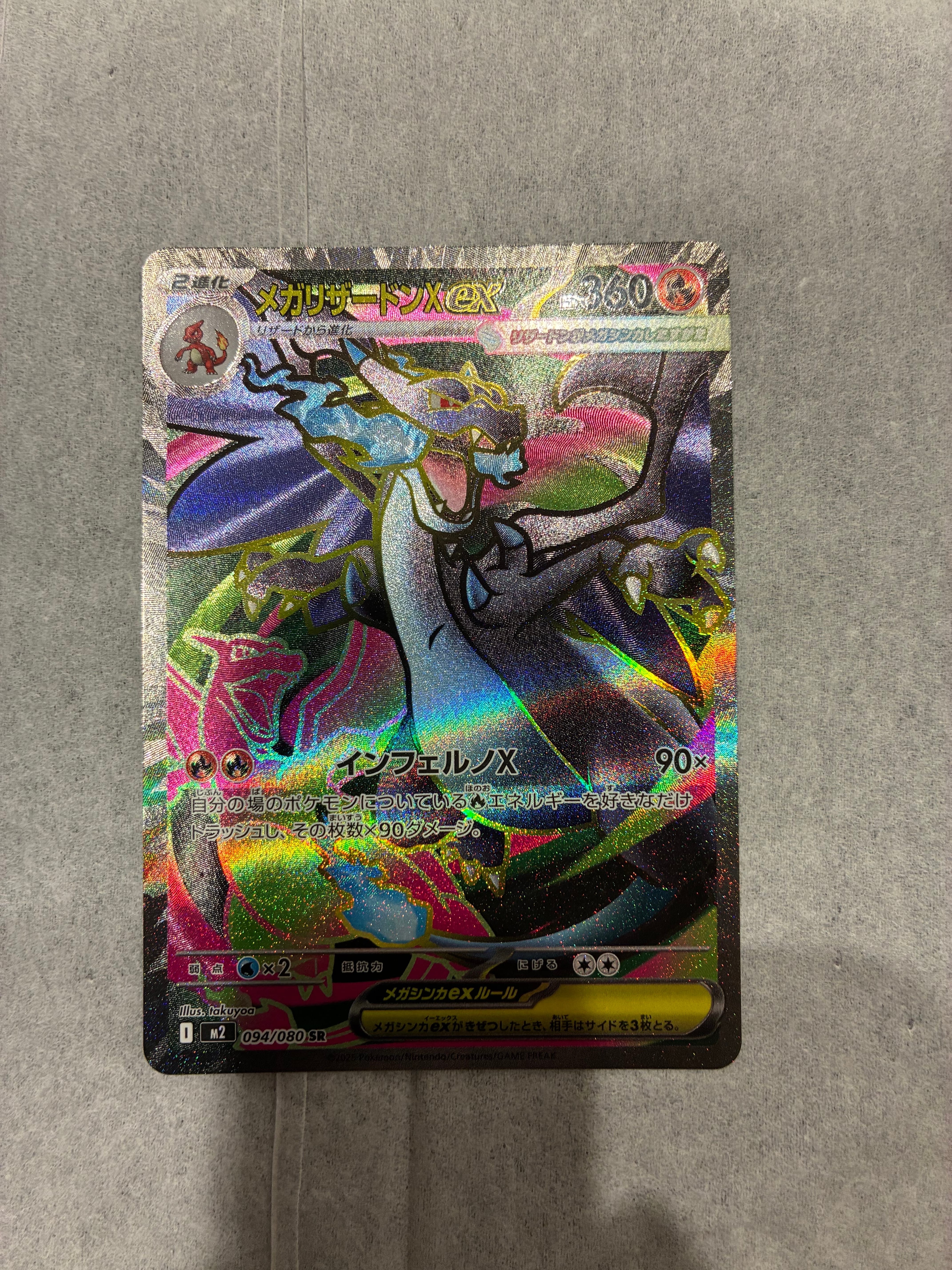 メガリザードンXex SR [M2 094/080](拡張パック「インフェルノX」)