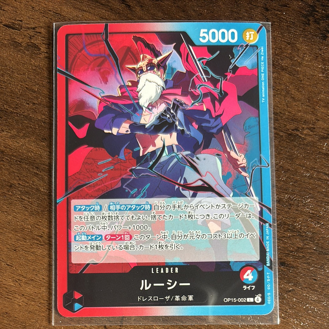 ルーシー L [OP15-002](ブースターパック「神の島の冒険」)