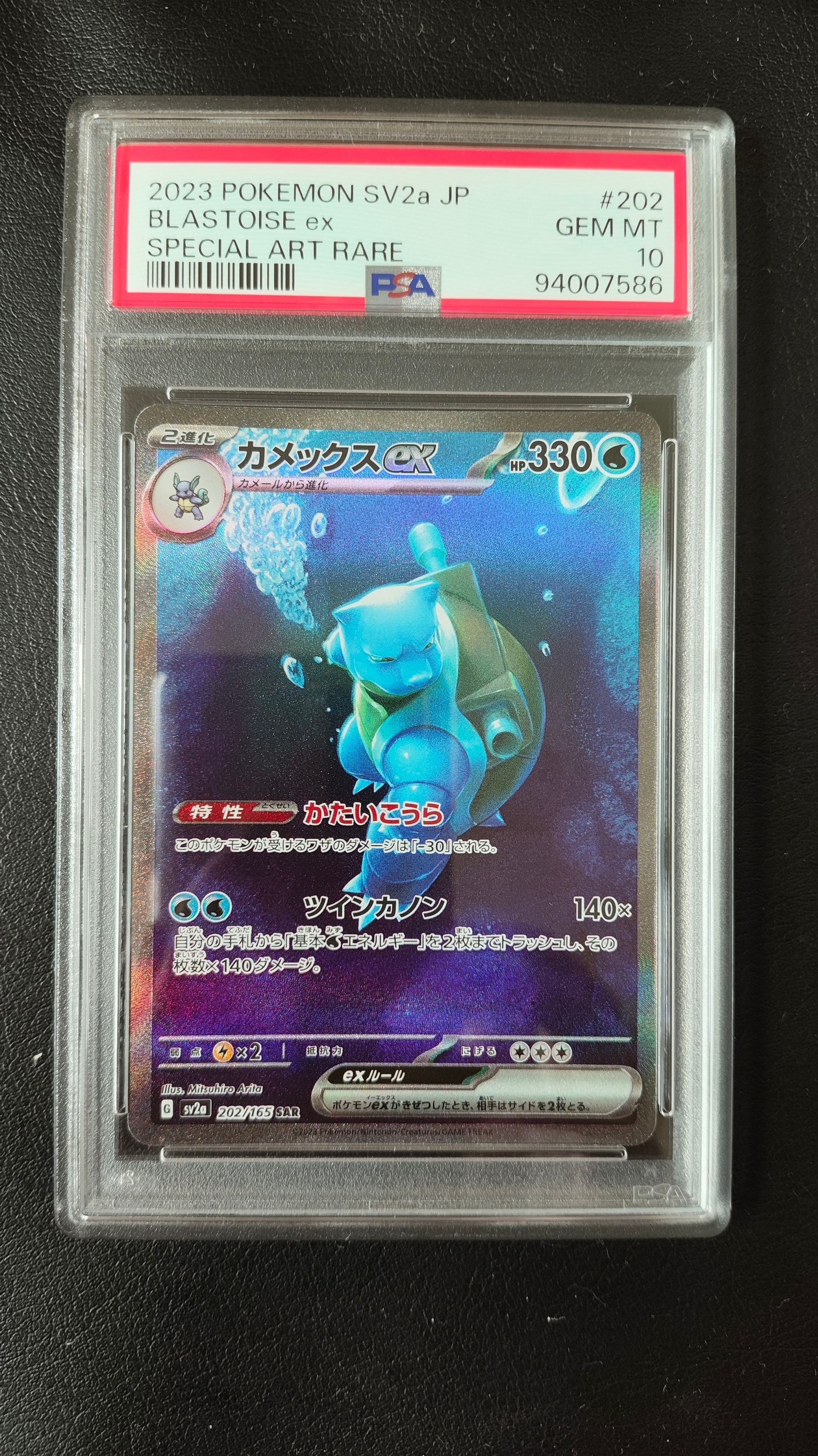 カメックスex SAR[SV2a 202/165](強化拡張パック「ポケモンカード151」)