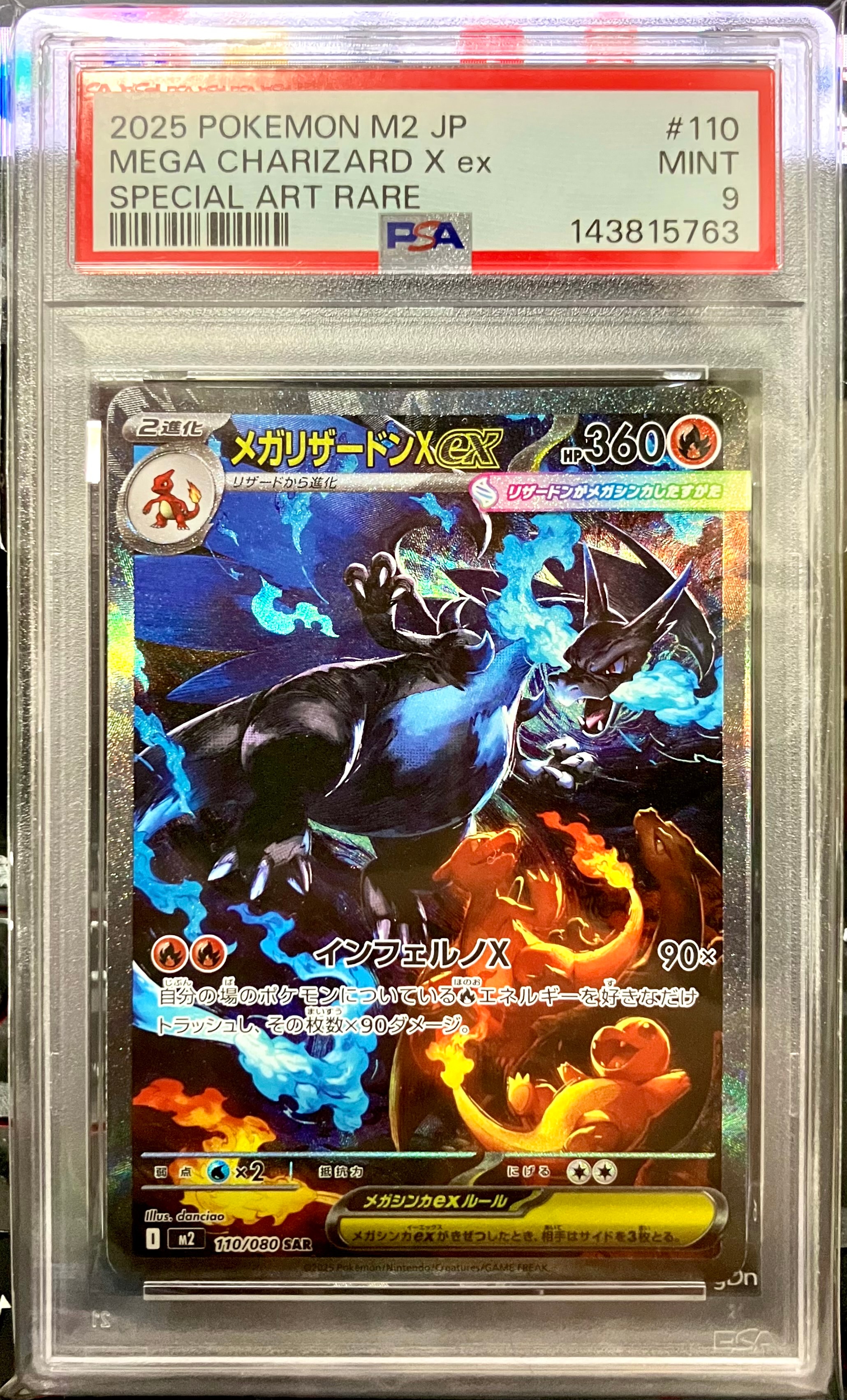 メガリザードンXex SAR [M2 110/080](拡張パック「インフェルノX」)
