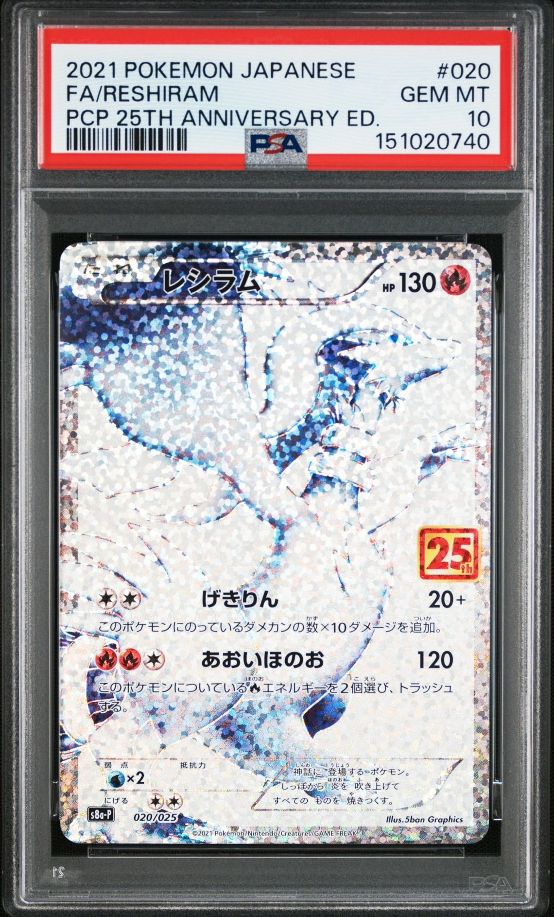 PSA10】レシラム: プロモ[S8a-P 020/025](プロモカードパック 25th