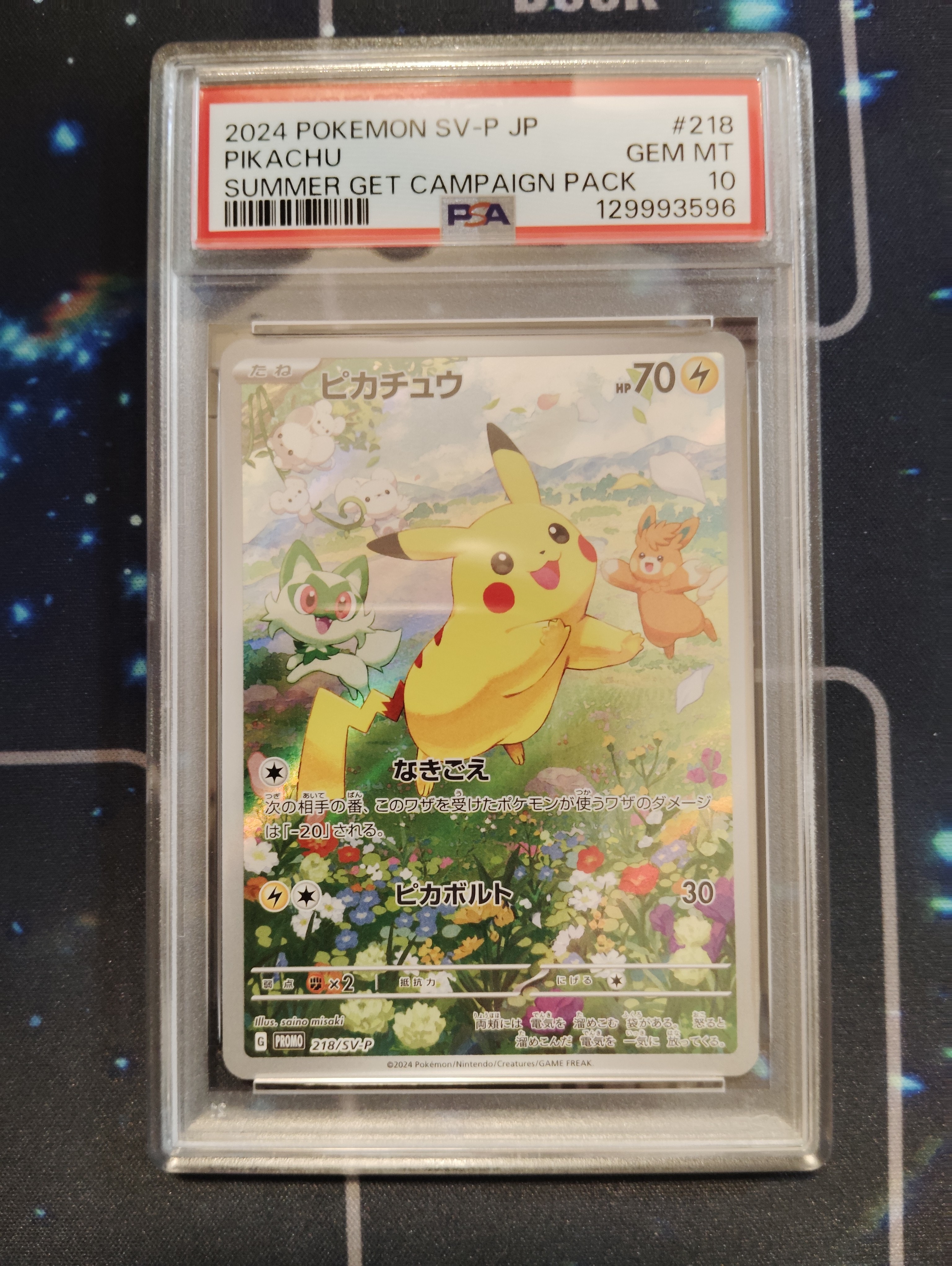 ピカチュウ P [SV-P 218](プロモカードパック「ポケカの夏がキタ!プロモカードGetキャンペーン!」)