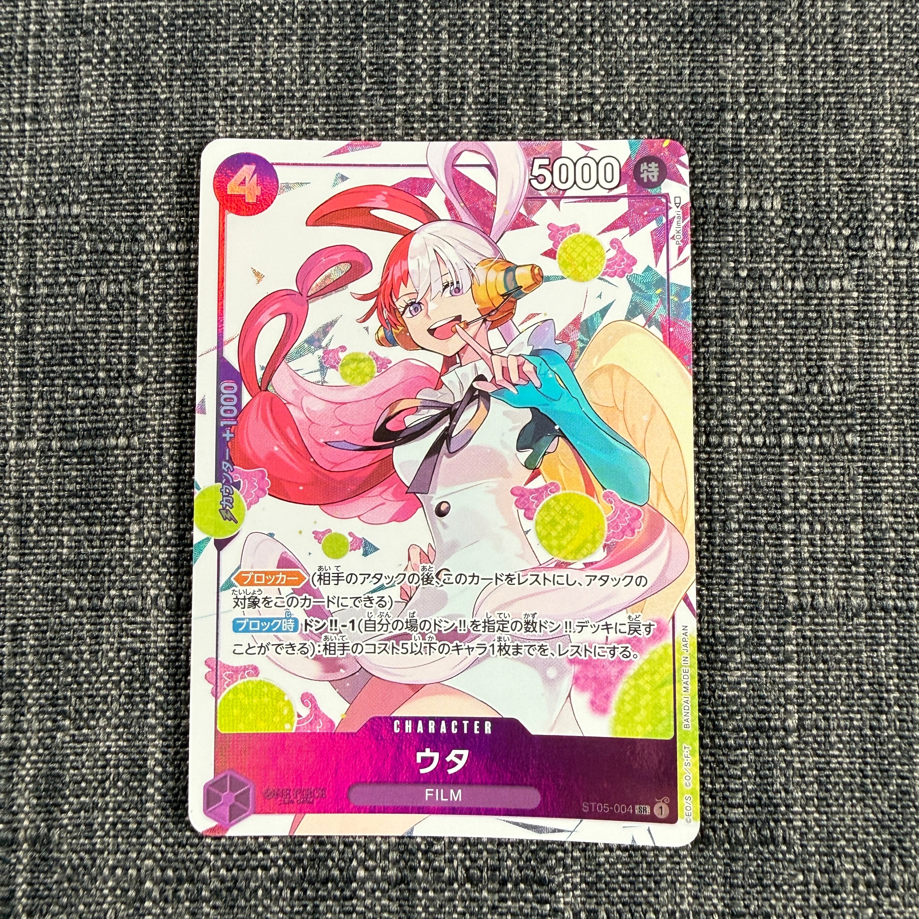 ウタ SR [ST05-004] (プレミアムカードコレクション -ウタ-)
