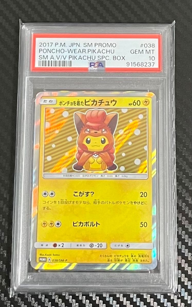 ポンチョを着たピカチュウ: プロモ[SM-P 038](プロモーションカード「SM-P」)