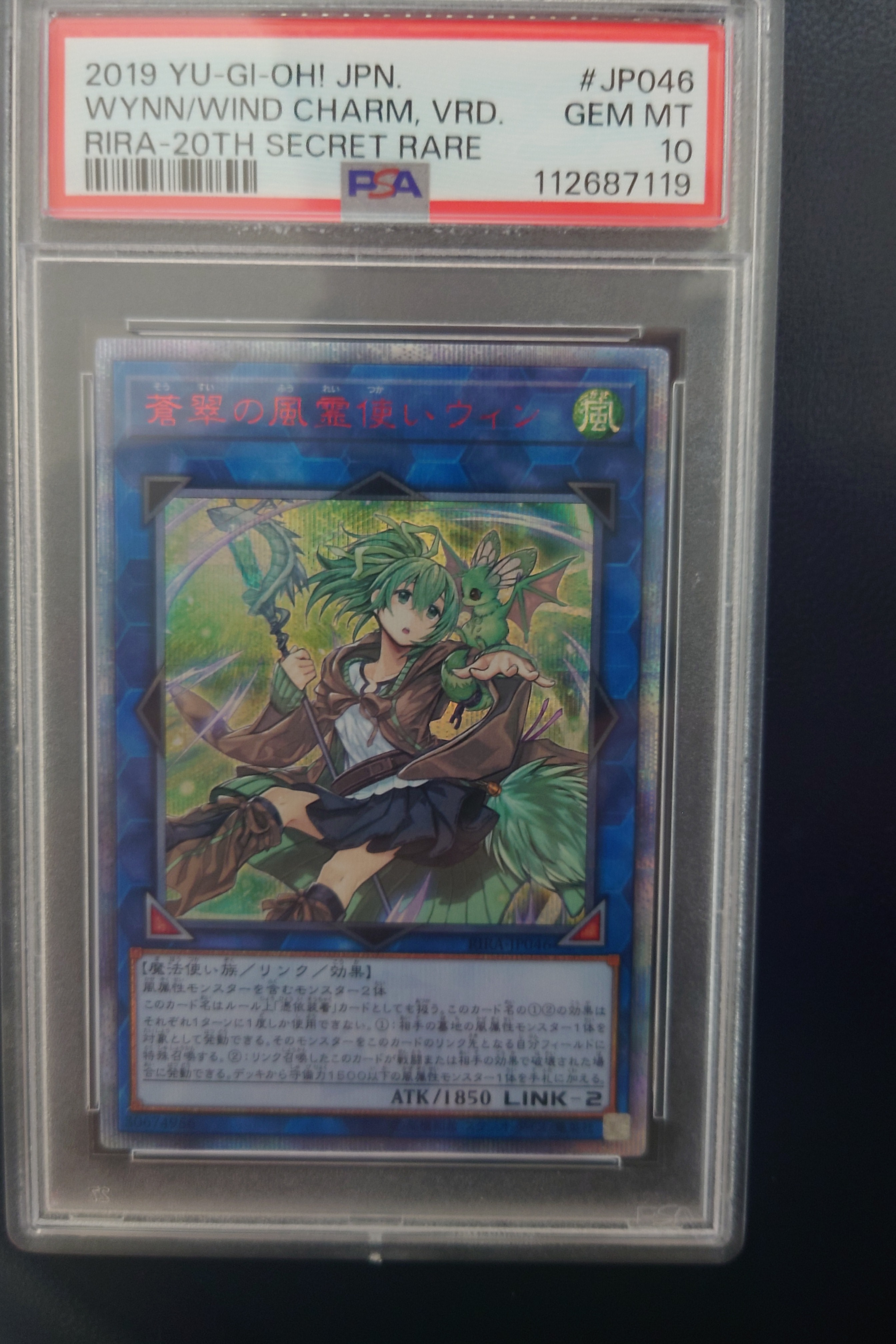 蒼翠の風霊使いウィン 20th SE[RIRA-JP046](ライジング・ランペイジ)