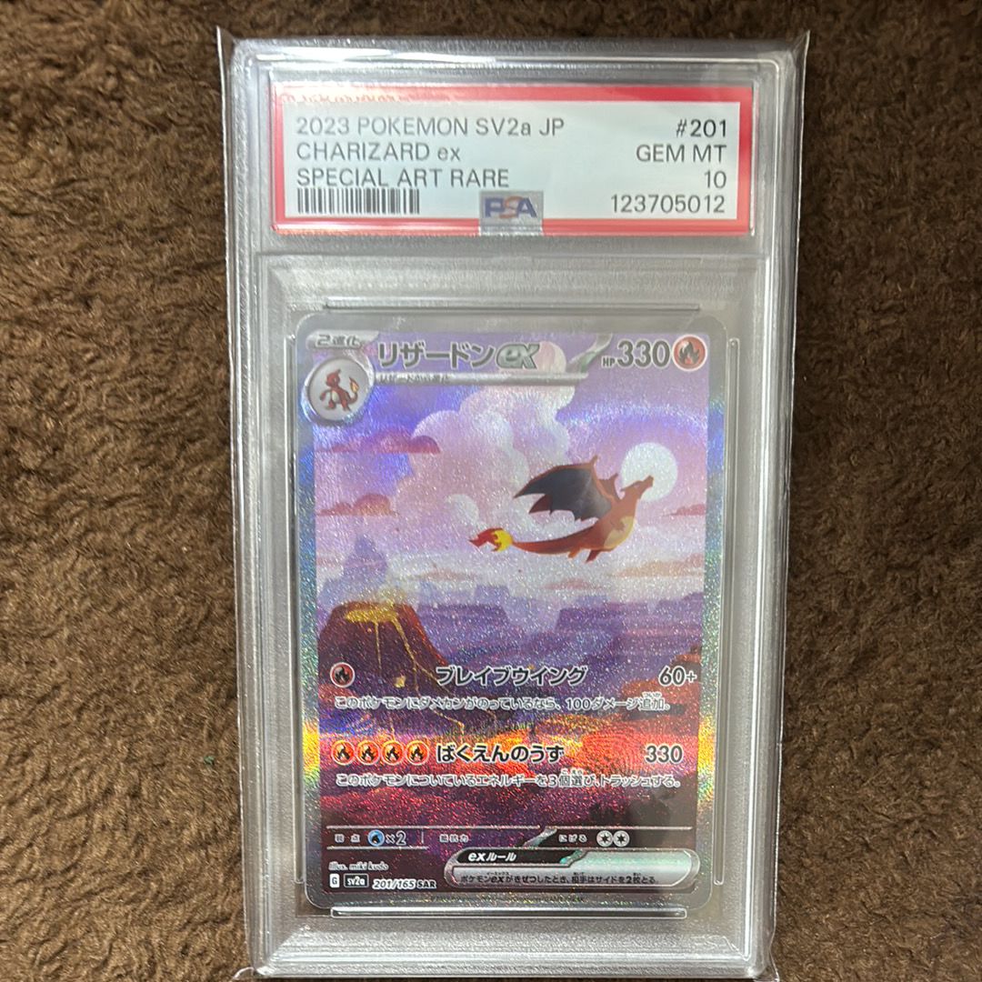 リザードンex SAR [SV2a 201/165](強化拡張パック「ポケモンカード151」)