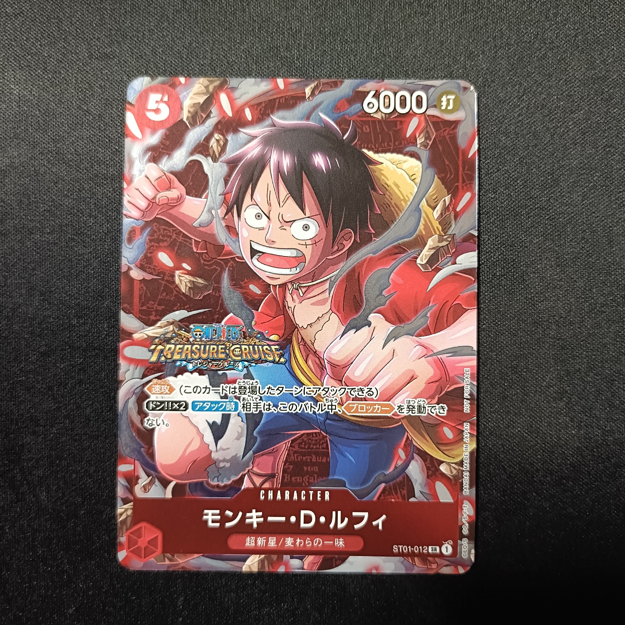 モンキー・D・ルフィ SR [ST01-012] (スタンダードバトル 優勝記念品