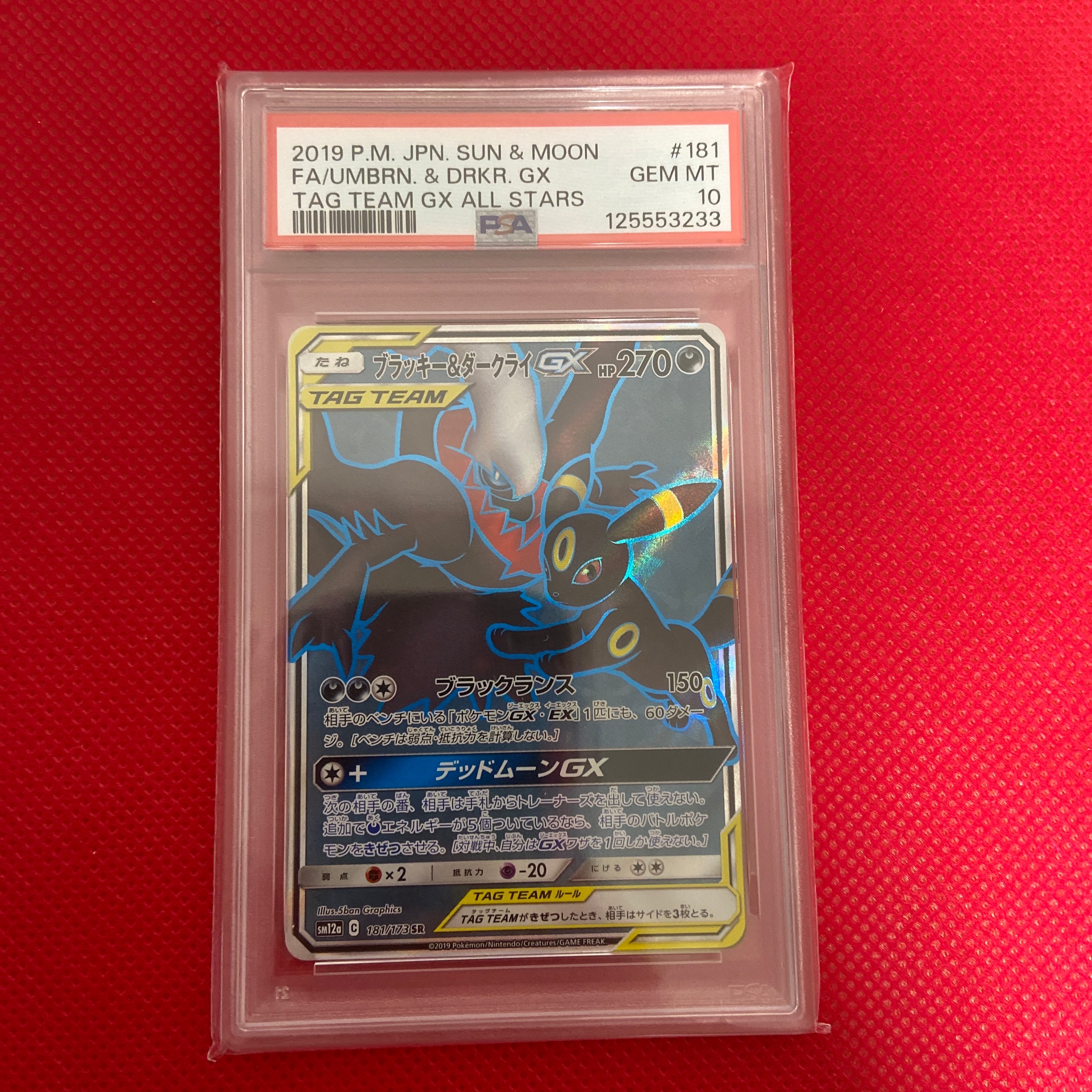 ブラッキー&ダークライGX SR[SM12a 181/173](ハイクラスパック「TAG TEAM GX タッグオールスターズ」)