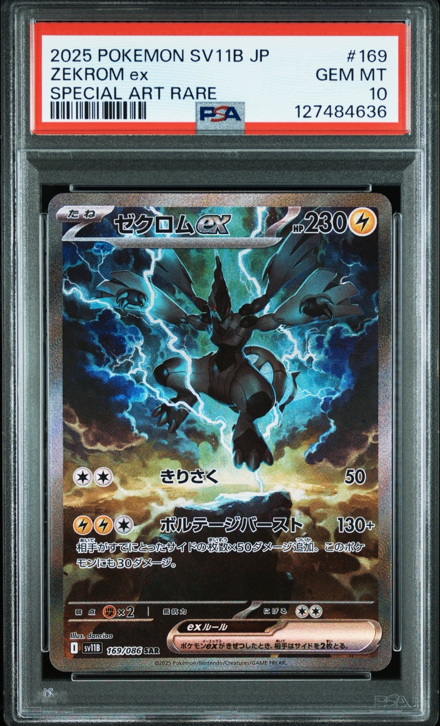 ゼクロムex SAR [SV11B 169/086](拡張パック「ブラックボルト」)