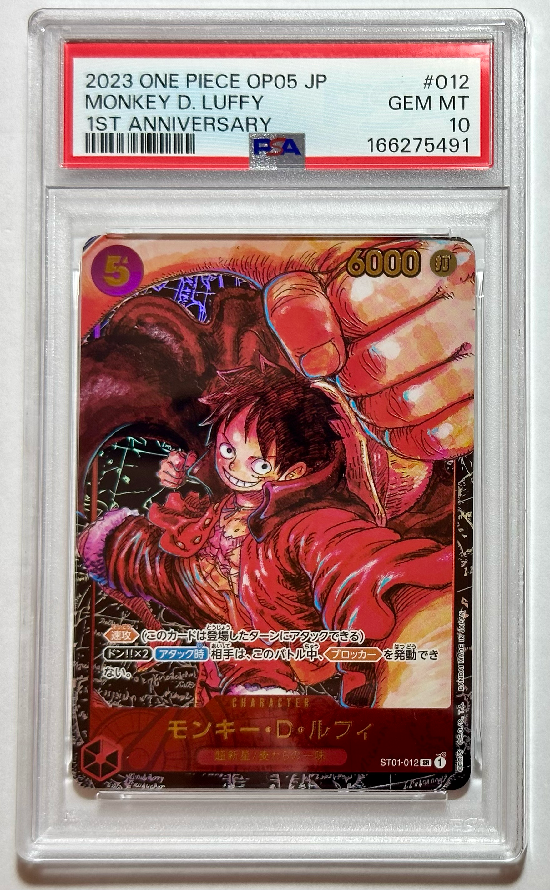 PSA10】モンキー・D・ルフィ SR [ST01-012] (ブースターパック 新時代