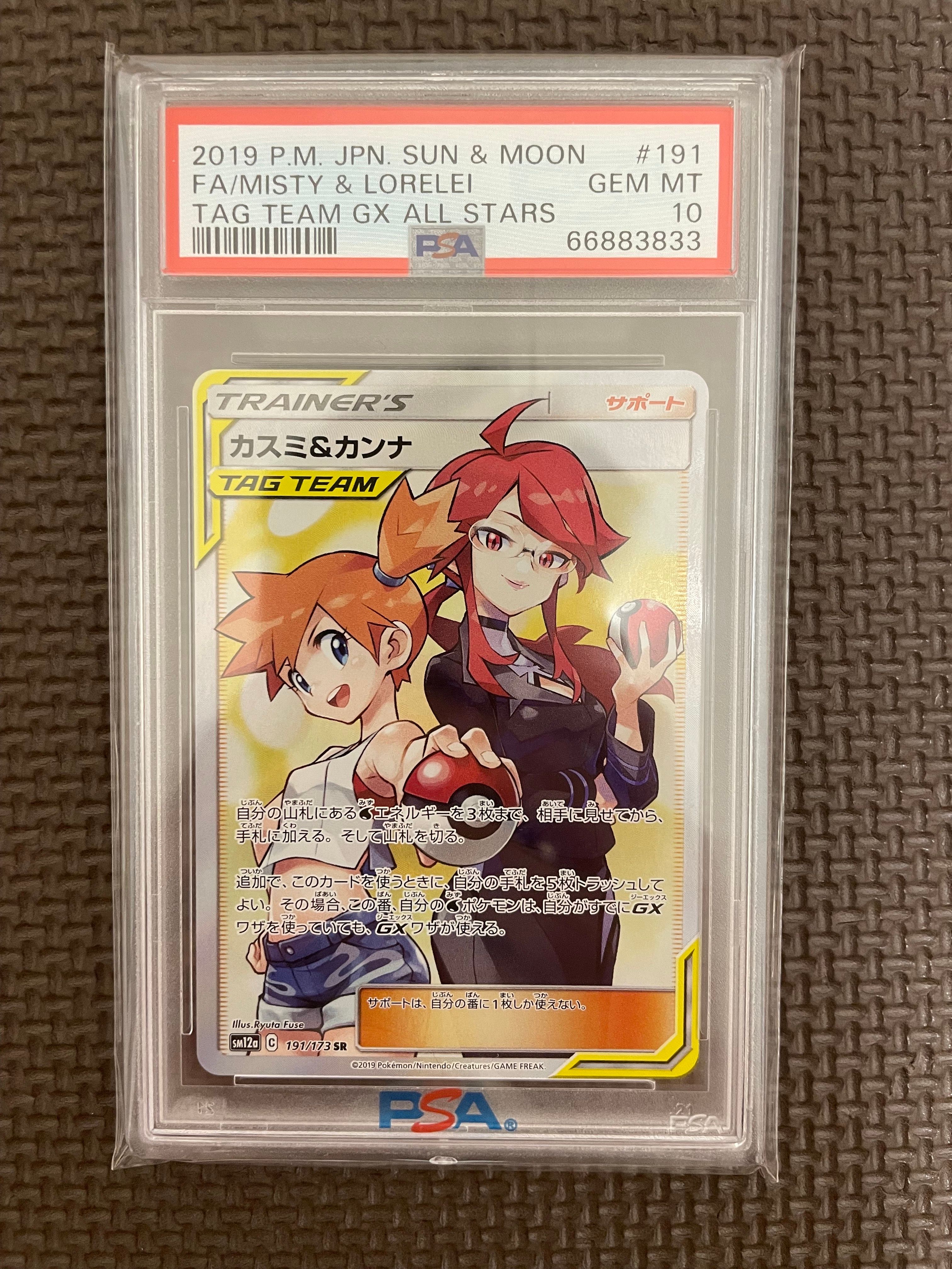 カスミ&カンナ SR[SM12a 191/173](ハイクラスパック「TAG TEAM GX タッグオールスターズ」)