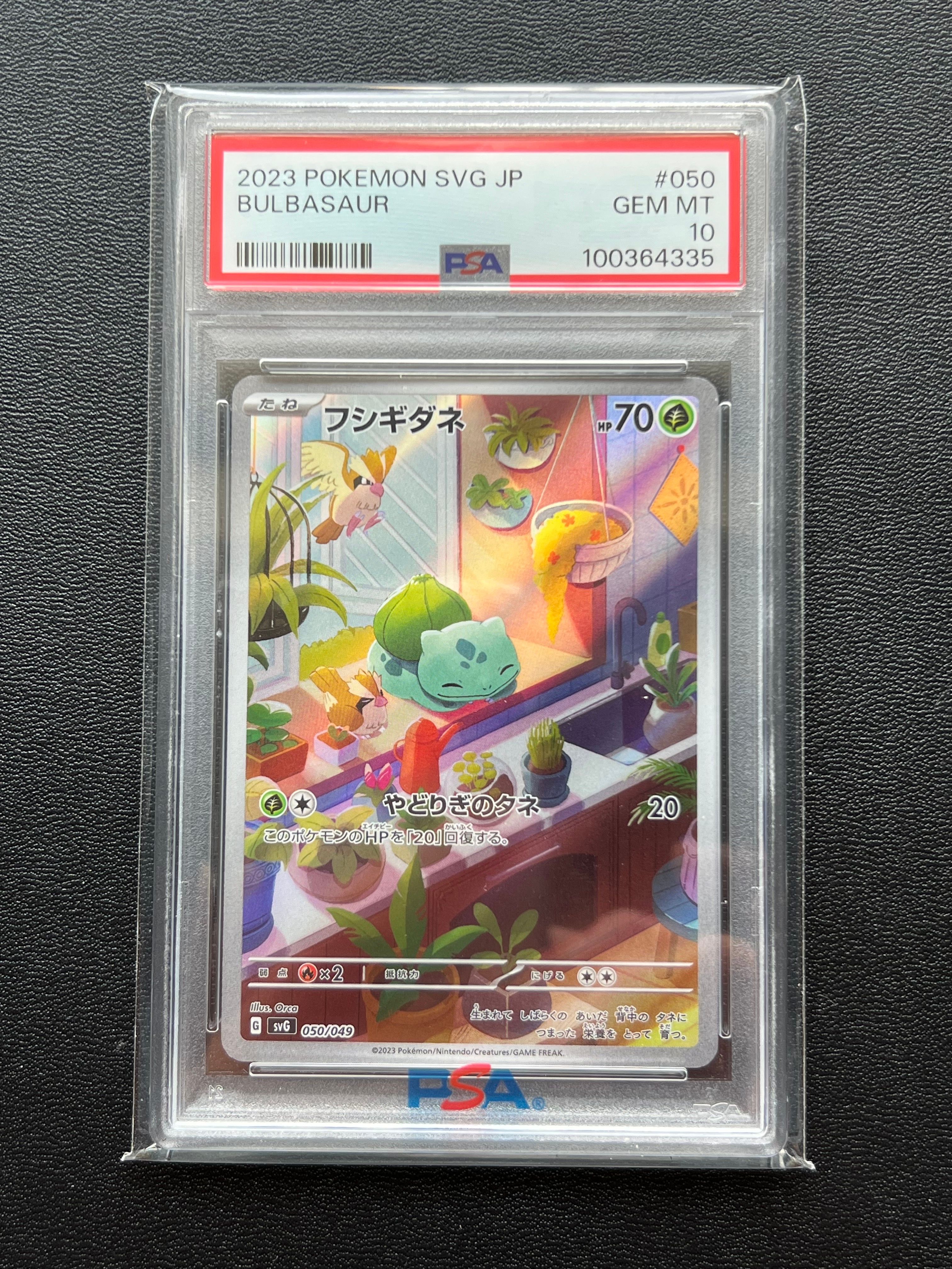 フシギダネ :フルイラスト [SVG 050/049](スペシャルデッキセットex「フシギバナ・リザードン・カメックス」)