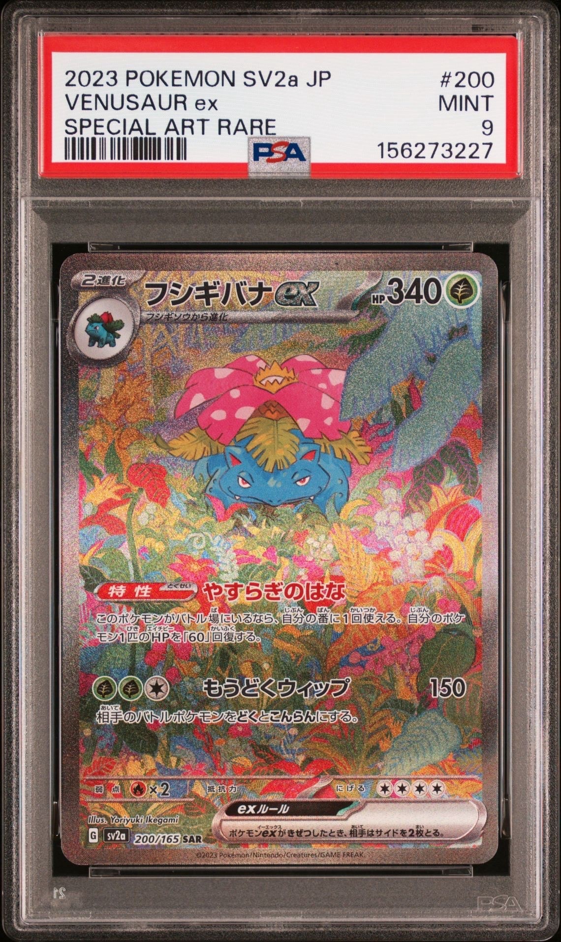 フシギバナex SAR 200/165 フシギバナex SAR[SV2a 200/165](強化拡張パック「ポケモンカード151