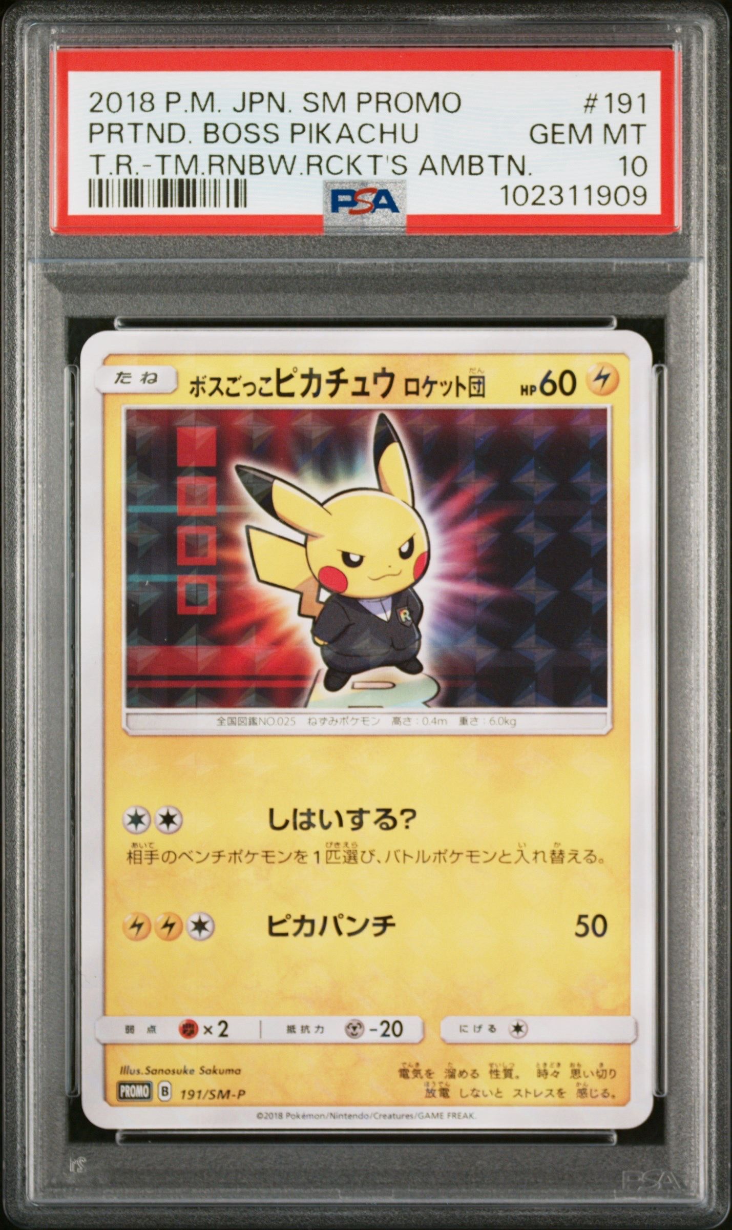 ボスごっこピカチュウ ロケット団: プロモ[SM-P 191](プロモーションカード「SM-P」)