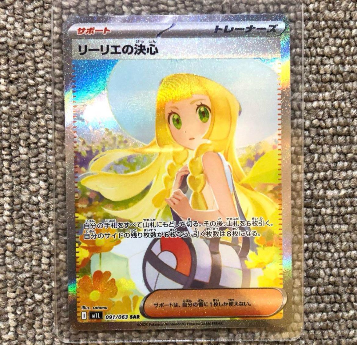 リーリエの決心 SAR [M1L 091/063](拡張パック「メガブレイブ」)