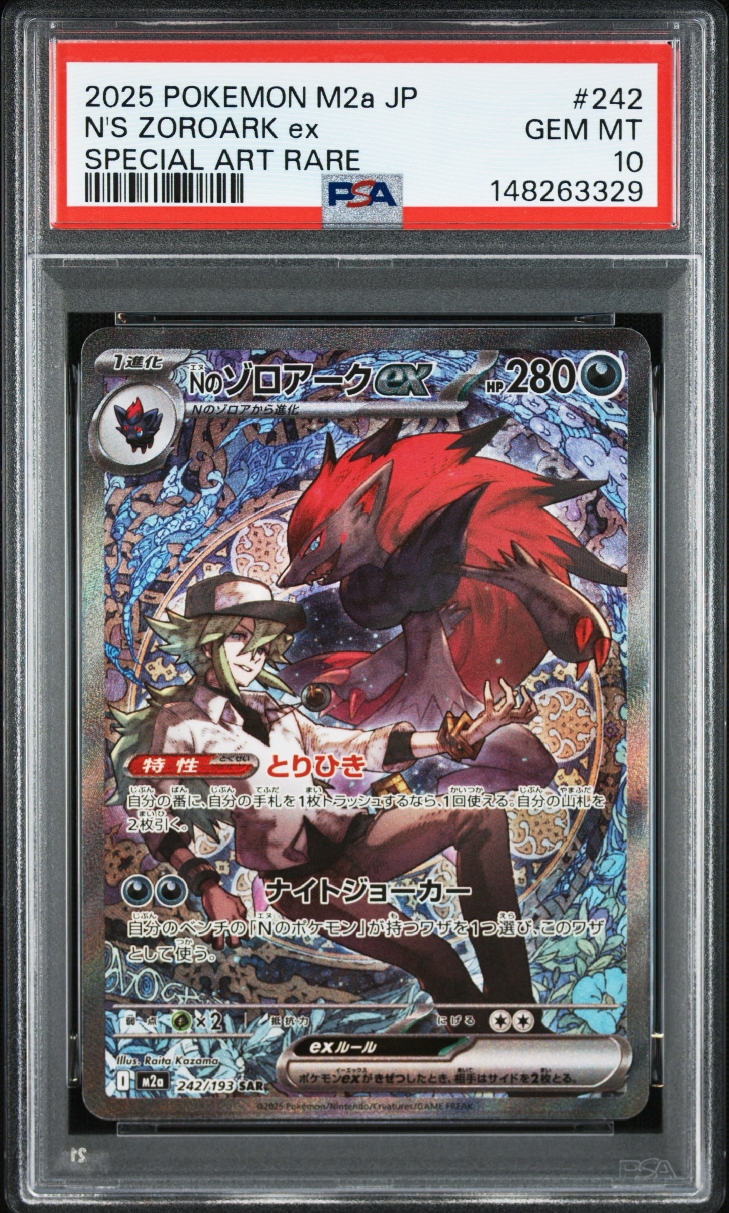 Nのゾロアークex SAR [M2a 242/193](ハイクラスパック「MEGAドリームex