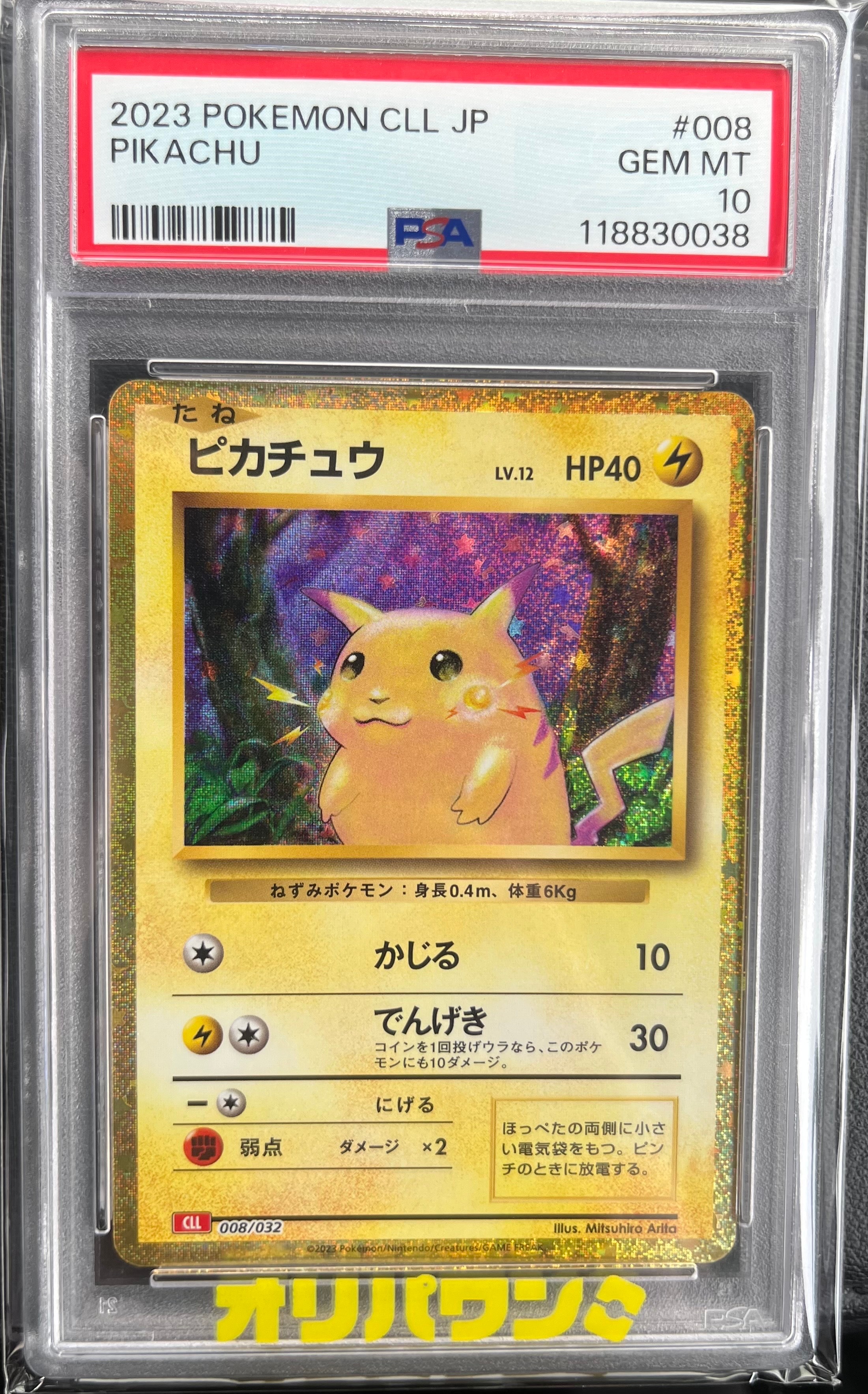 ピカチュウ [CLL 008/032](ポケモンカードゲーム Classic) ピカチュウ [CLL 008/032](ポケモンカードゲーム Classic) - メルカリ