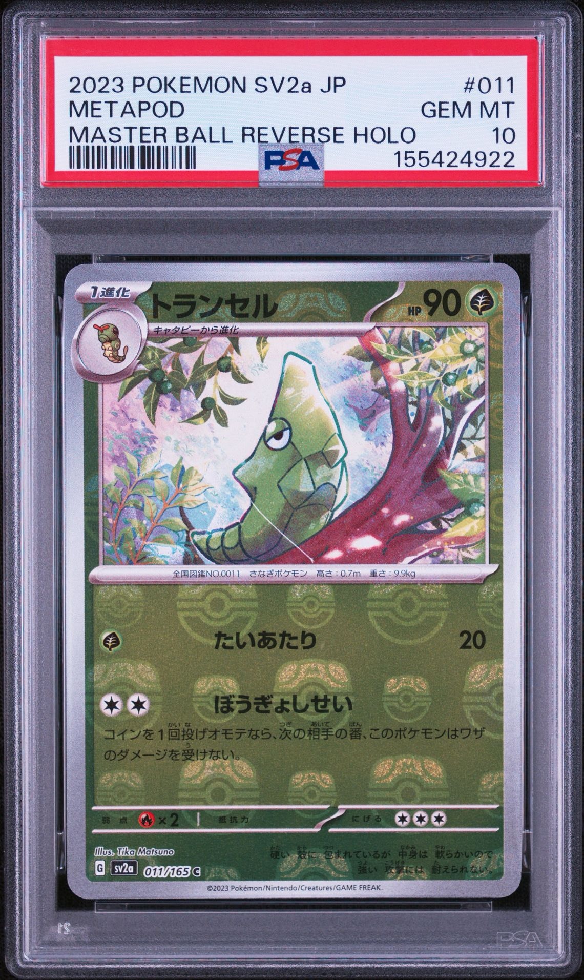 トランセル C: マスターボールミラー[SV2a 011/165](強化拡張パック「ポケモンカード151」)