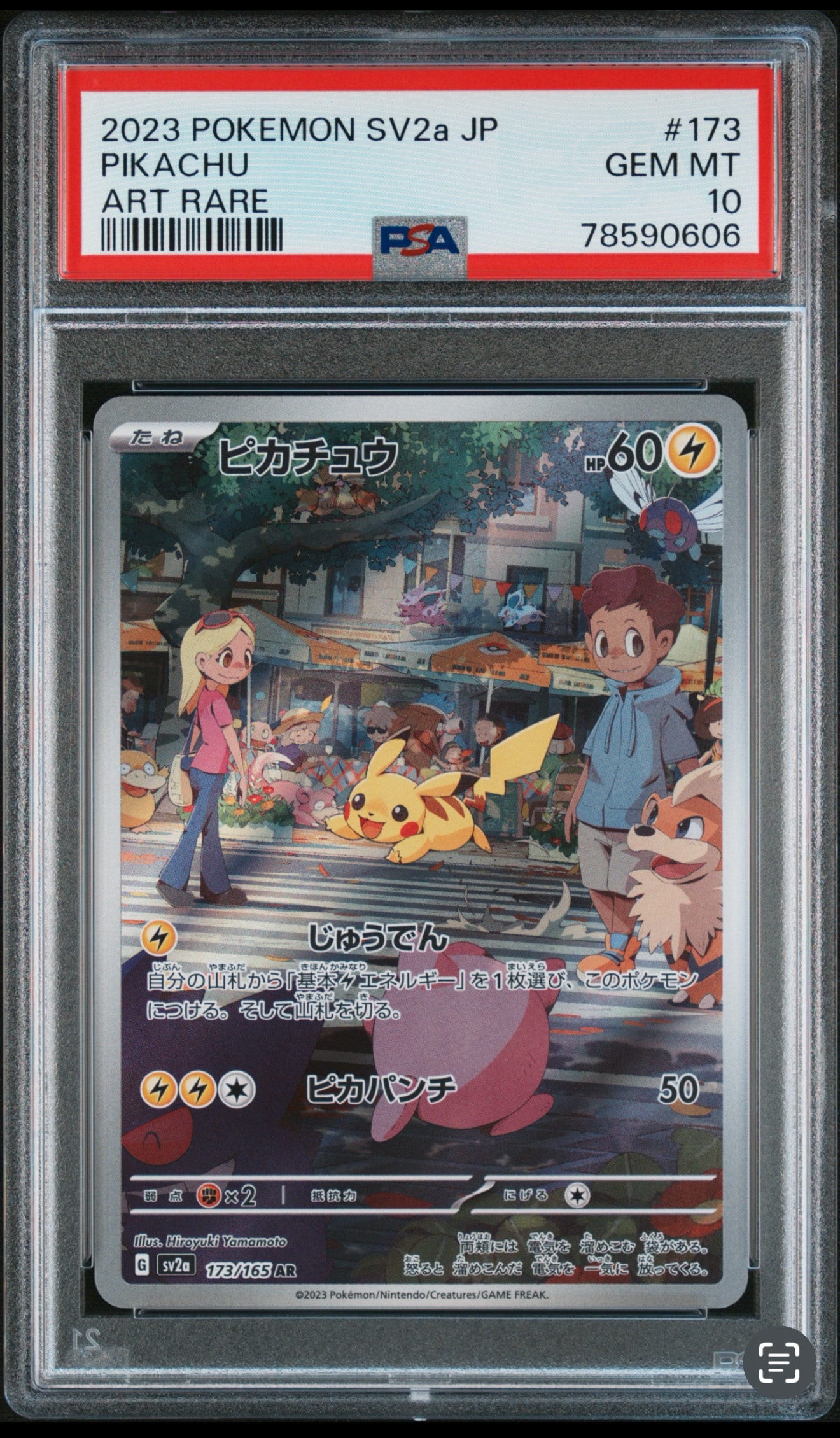 ピカチュウ AR[SV2a 173/165](強化拡張パック「ポケモンカード151」)
