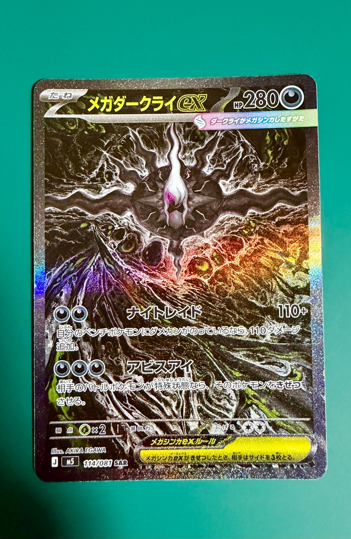 メガダークライex SAR [M5 114/081](拡張パック「アビスアイ」)