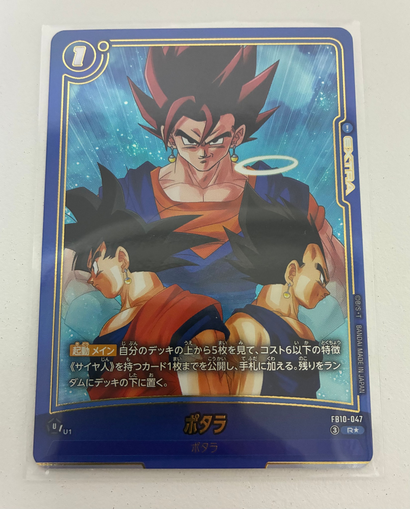 ポタラ R☆ [FB10-047](ブースターパック「クロスフォース」)通販