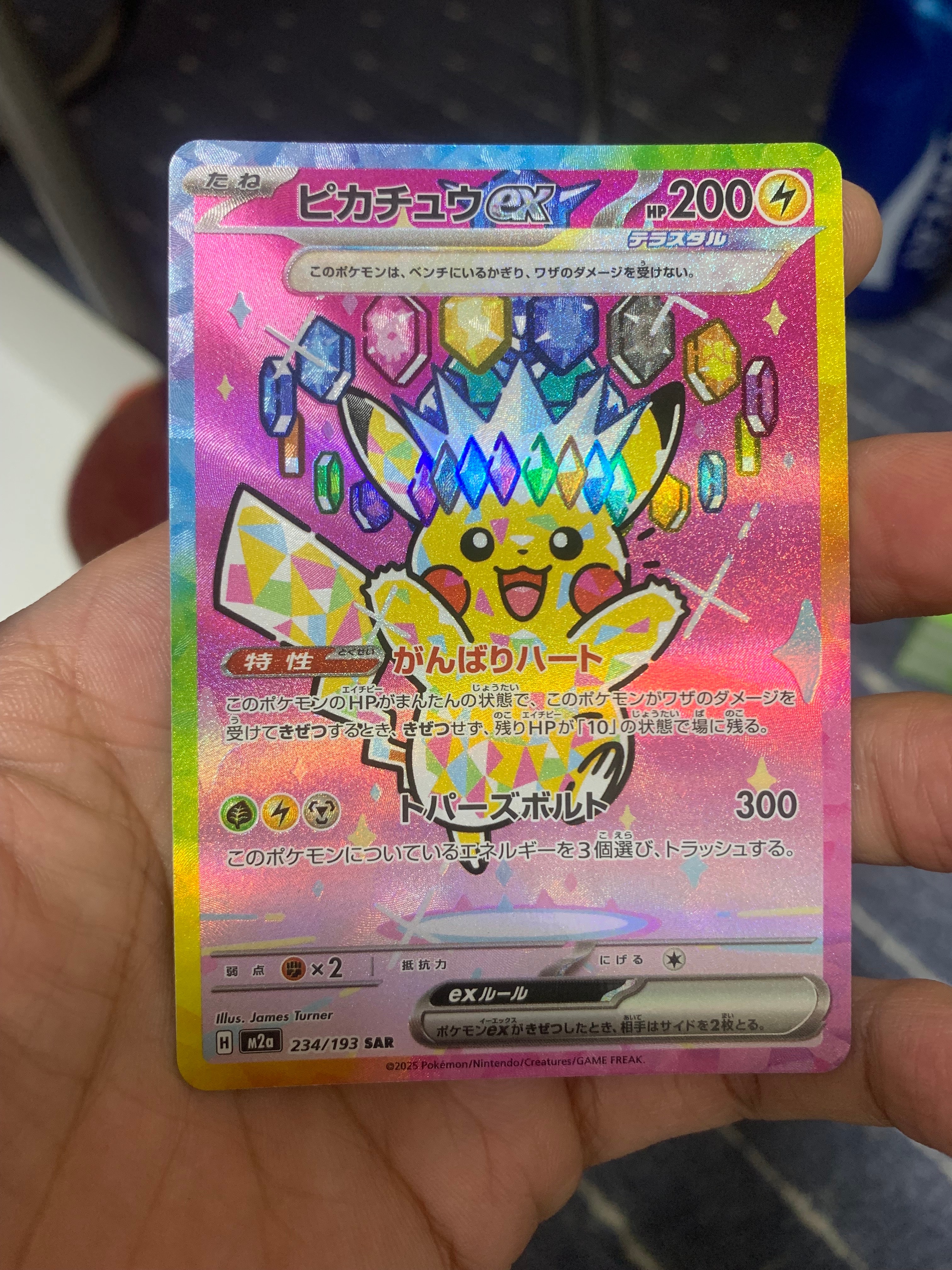 ピカチュウex SAR [M2a 234/193](ハイクラスパック「MEGAドリームex」)