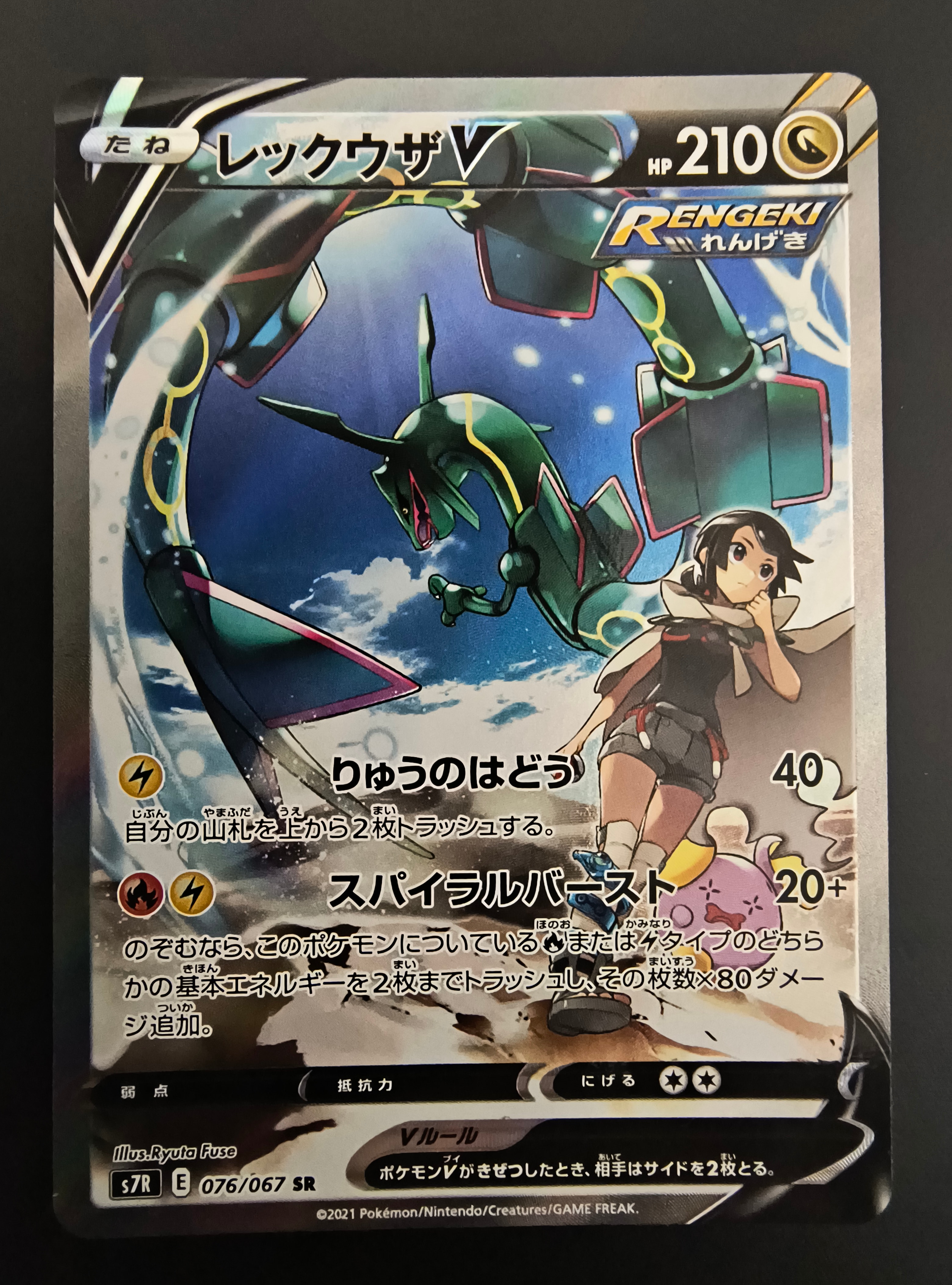 PSA9】レックウザV SR: SA[S7R 076/067](拡張パック「蒼空ストリーム 