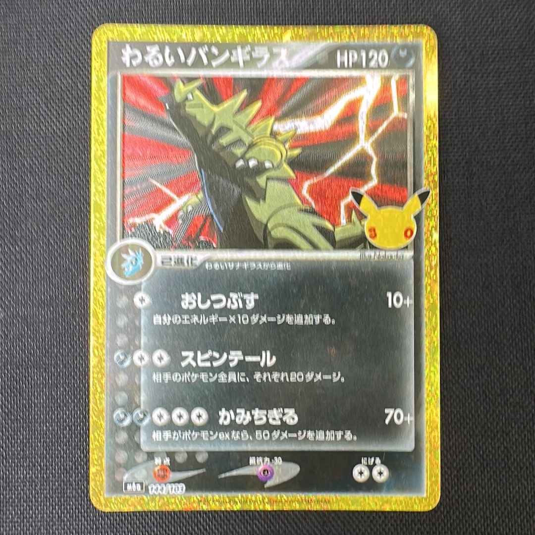 わるいバンギラス [M6a 144/103](拡張パック「30th CELEBRATION」)