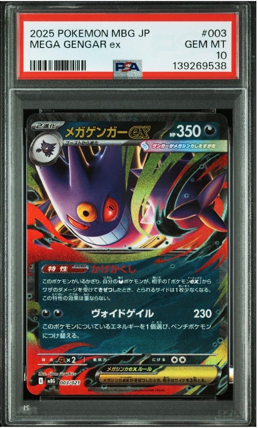 メガゲンガーex [MBG 003/021](スターターセットMEGA「メガゲンガーex」)