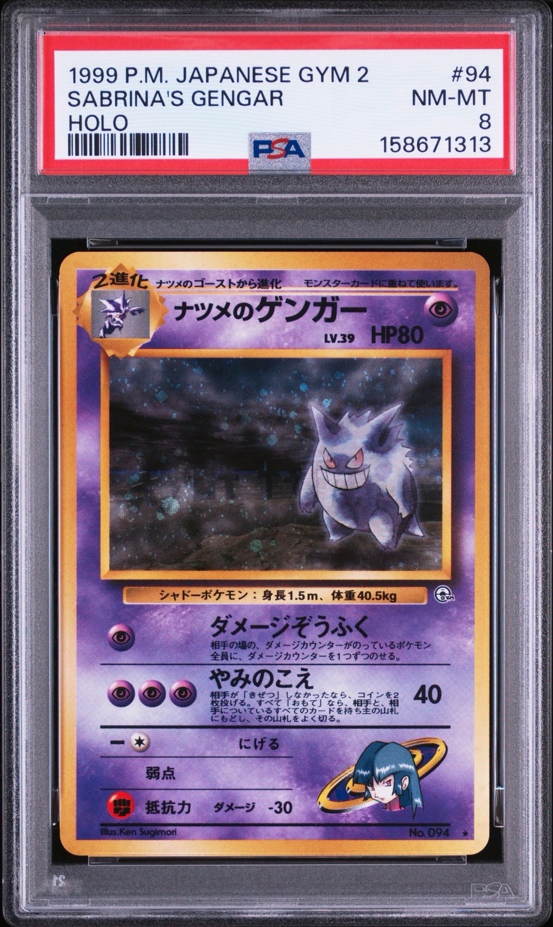 PSA10】ナツメのゲンガーLV.39 R: 旧裏[PMCG-G2 No.094](ジム拡張第2弾