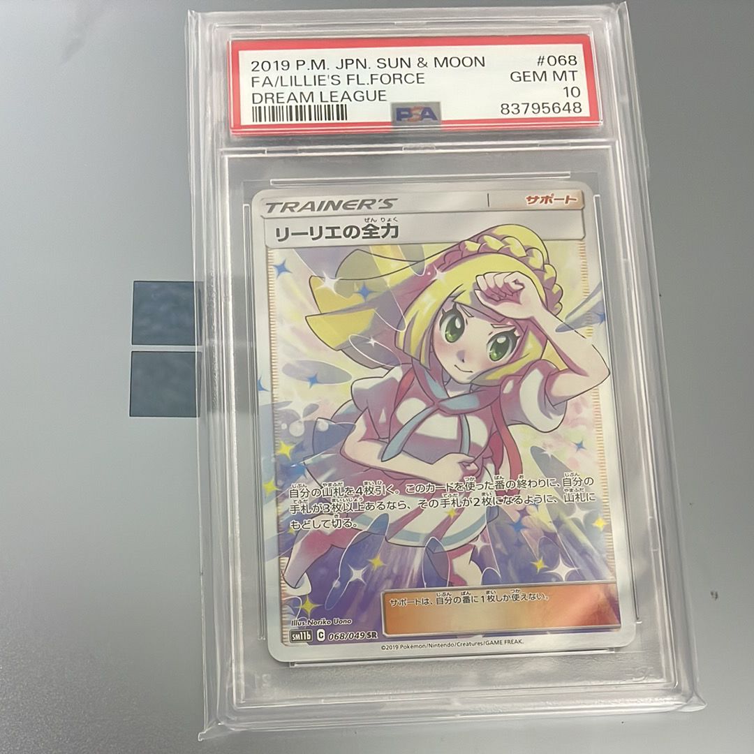 リーリエの全力 SR[SM11b 068/049](強化拡張パック「ドリームリーグ」)