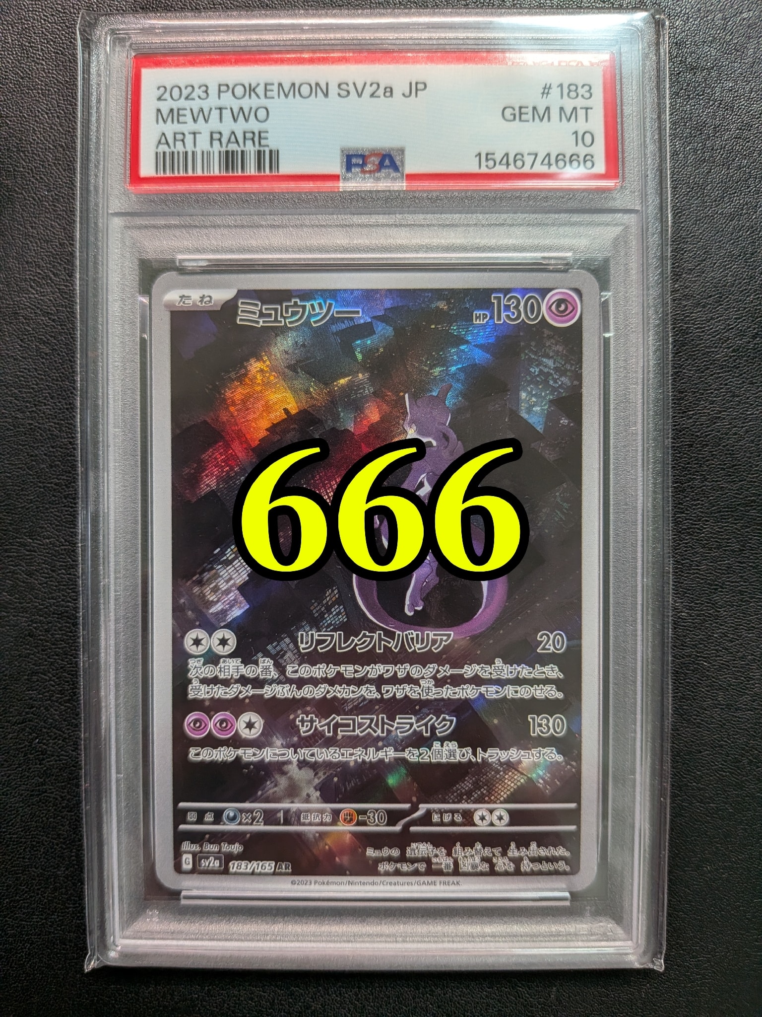 ミュウツー AR[SV2a 183/165](強化拡張パック「ポケモンカード151」)