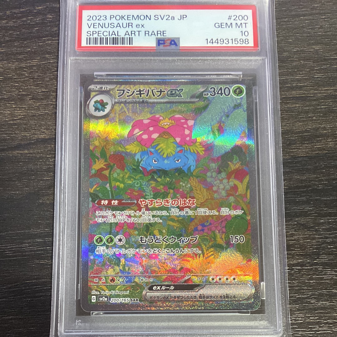 フシギバナex SAR[SV2a 200/165](強化拡張パック「ポケモンカード151