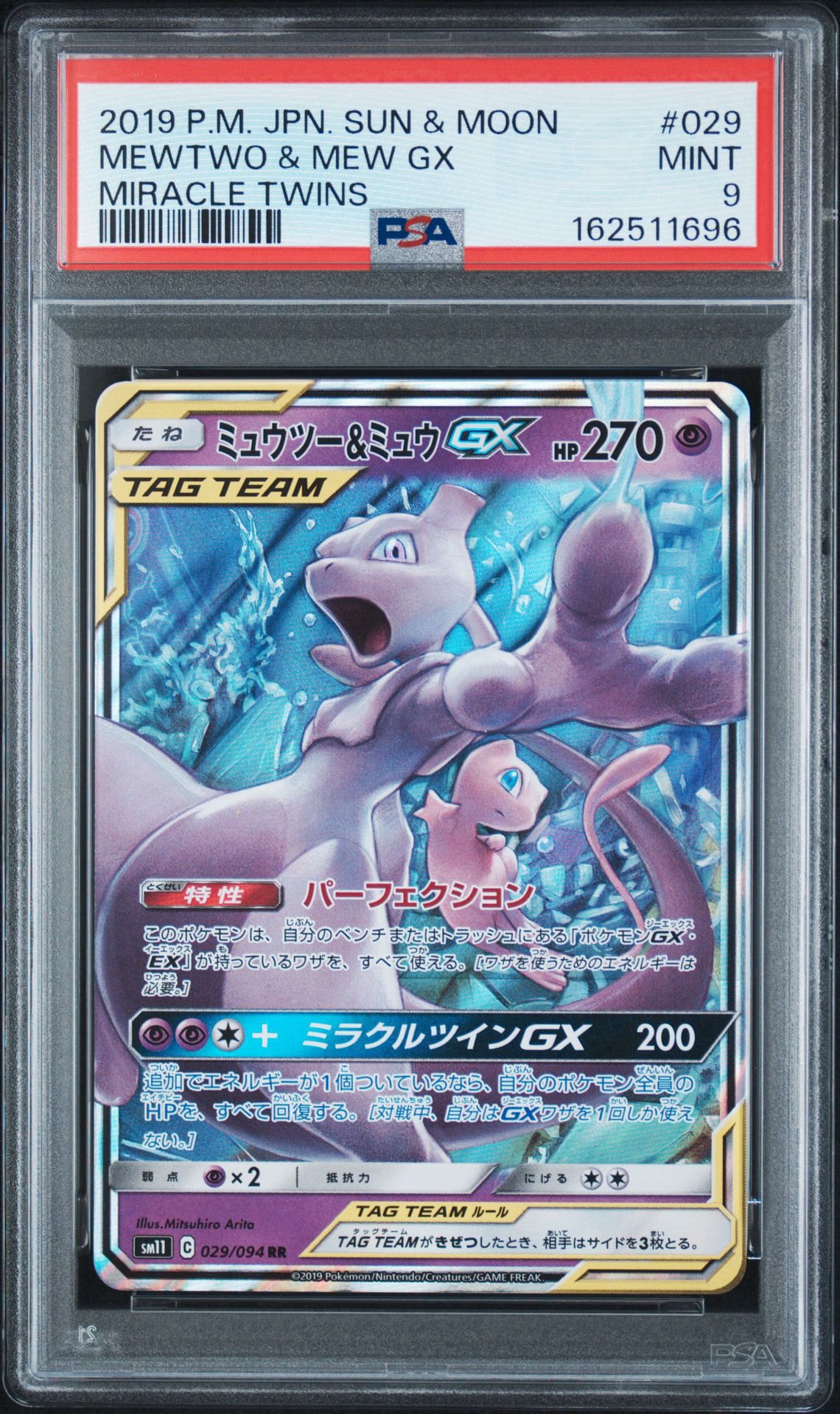 PSA10】ミュウツー&ミュウGX RR [SM11 029/094](拡張パック「ミラクル