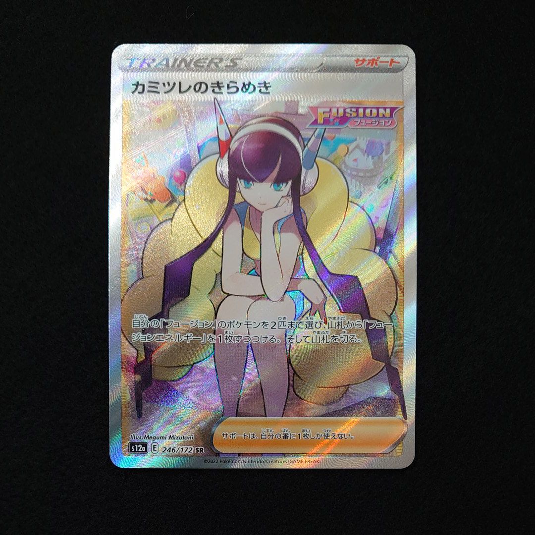 カミツレのきらめき SR[s12a 246/172](ハイクラスパック「VSTARユニバース」)
