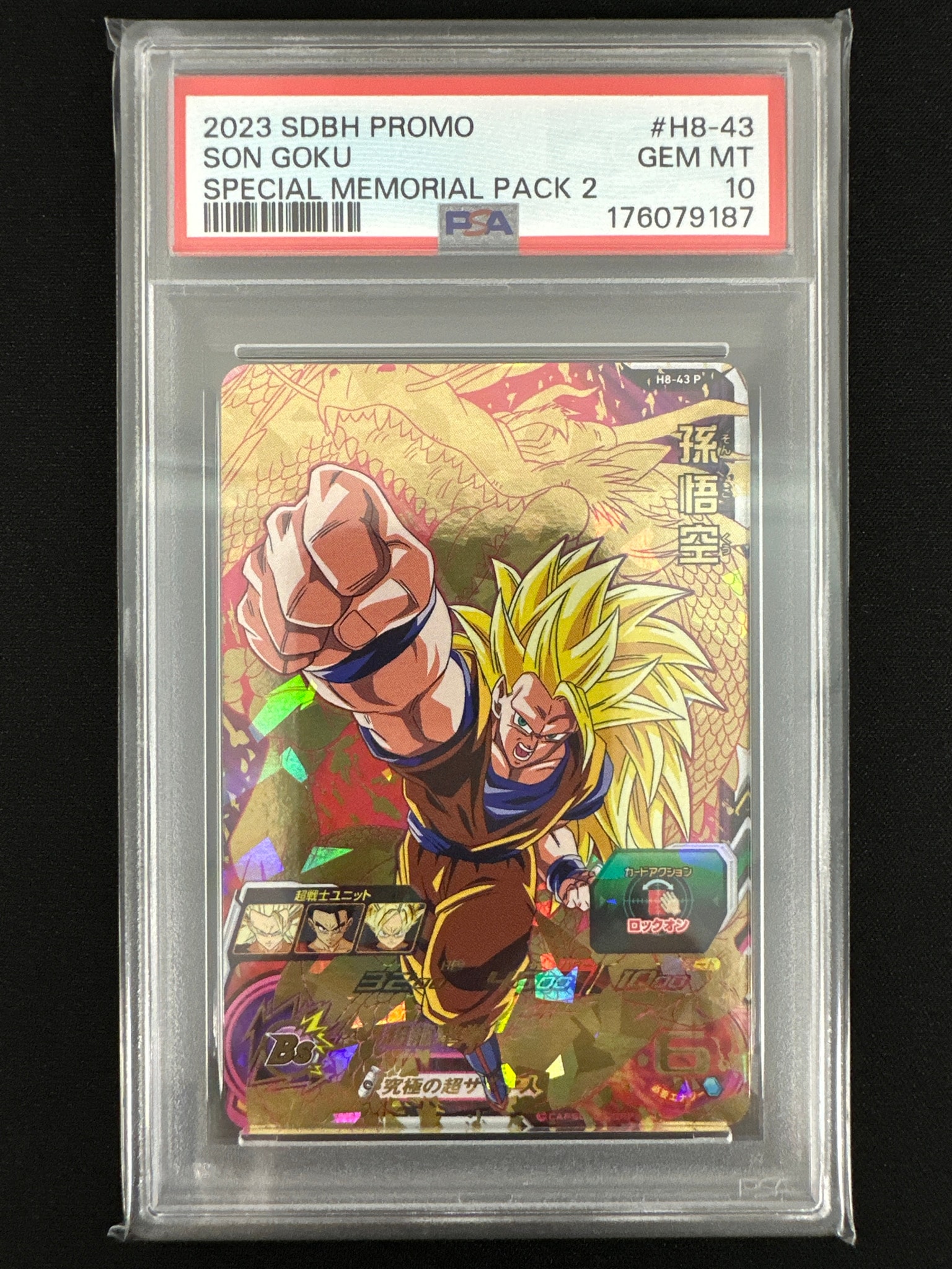 孫悟空 - [H8-43-P](スーパードラゴンボールヒーローズ「スペシャル