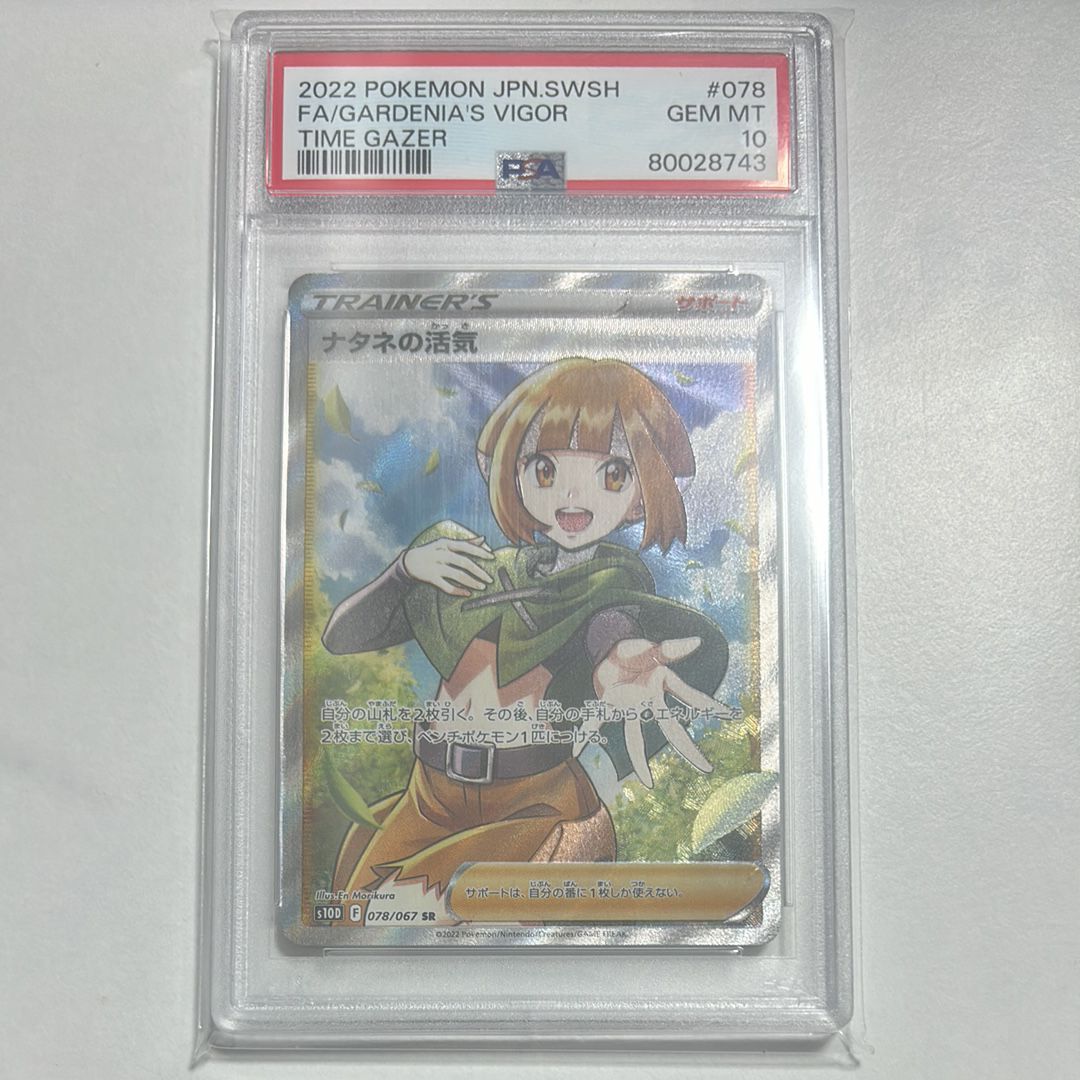 ナタネの活気 SR[S10D 078/067](拡張パック「タイムゲイザー」)