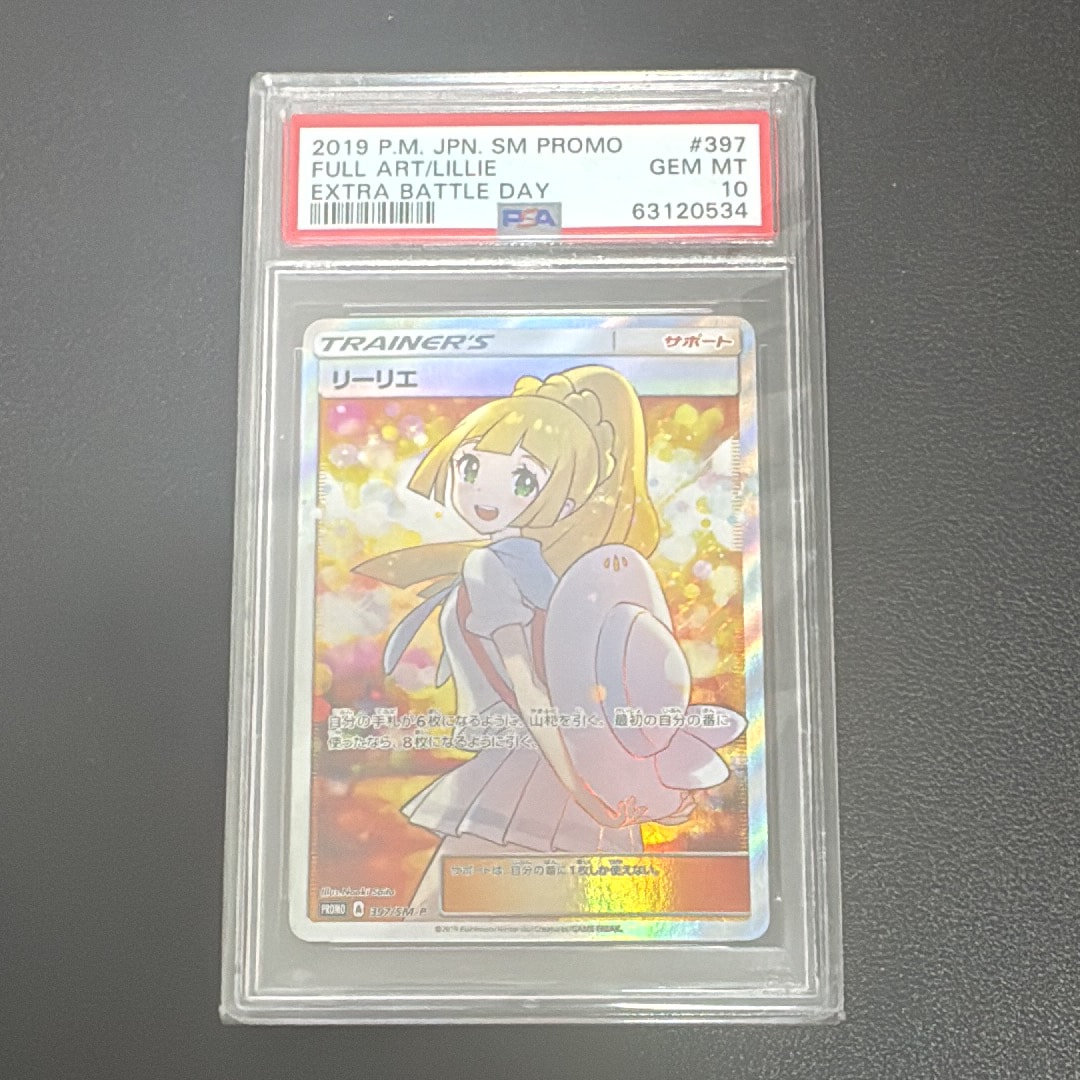 リーリエ エクストラバトルの日: プロモ[SM-P 397](プロモーション