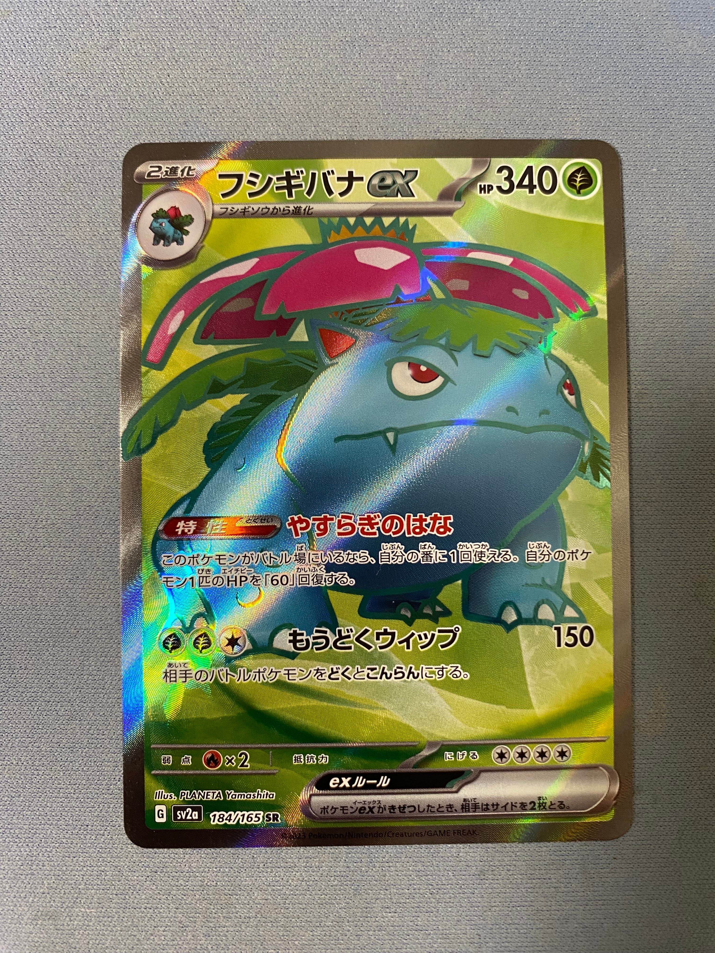 フシギバナ SR[SV2a 184/165](強化拡張パック「ポケモンカード151」)
