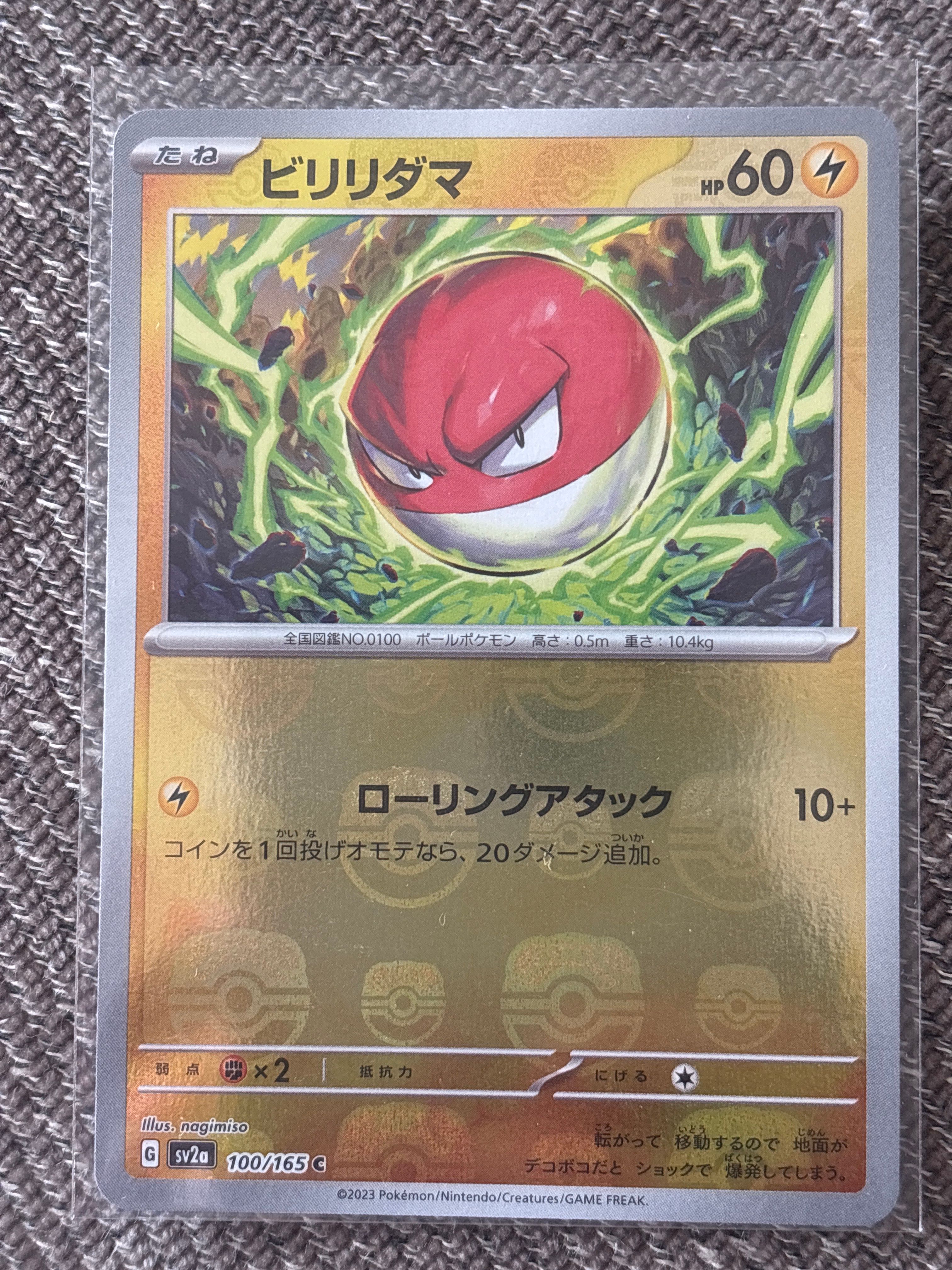 ビリリダマ C: マスターボールミラー[SV2a 100/165](強化拡張パック「ポケモンカード151」)