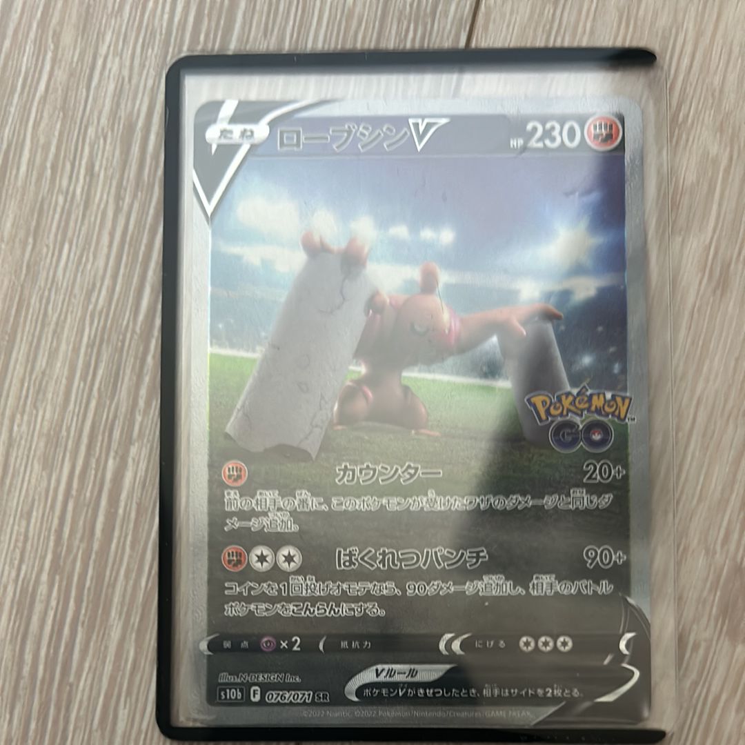 ローブシンV SR: SA[S10b 076/071](強化拡張パック「Pokemon GO」)
