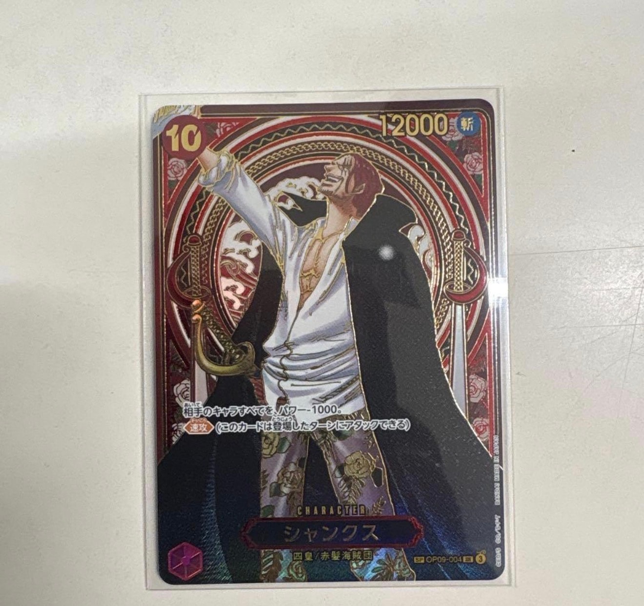 シャンクス:金背景 SR-SPC :3周年スペシャルカード [OP09-004](ブースターパック「受け継がれる意志」)